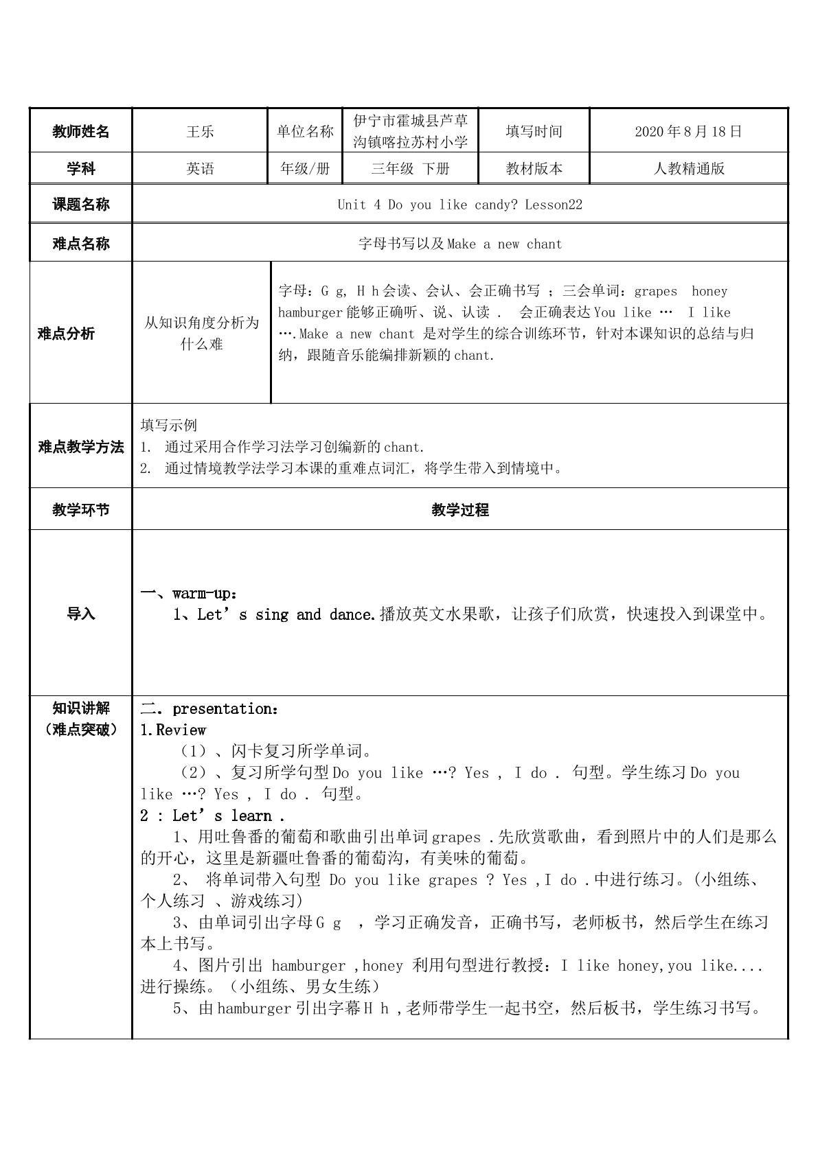 三年级英语下册Unit4Do you like candy?Lesson22