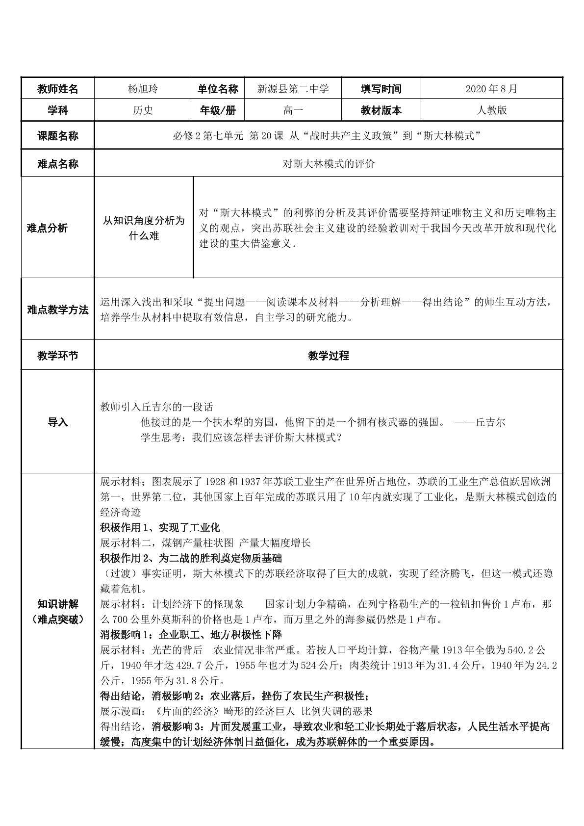 对斯大林模式的评价