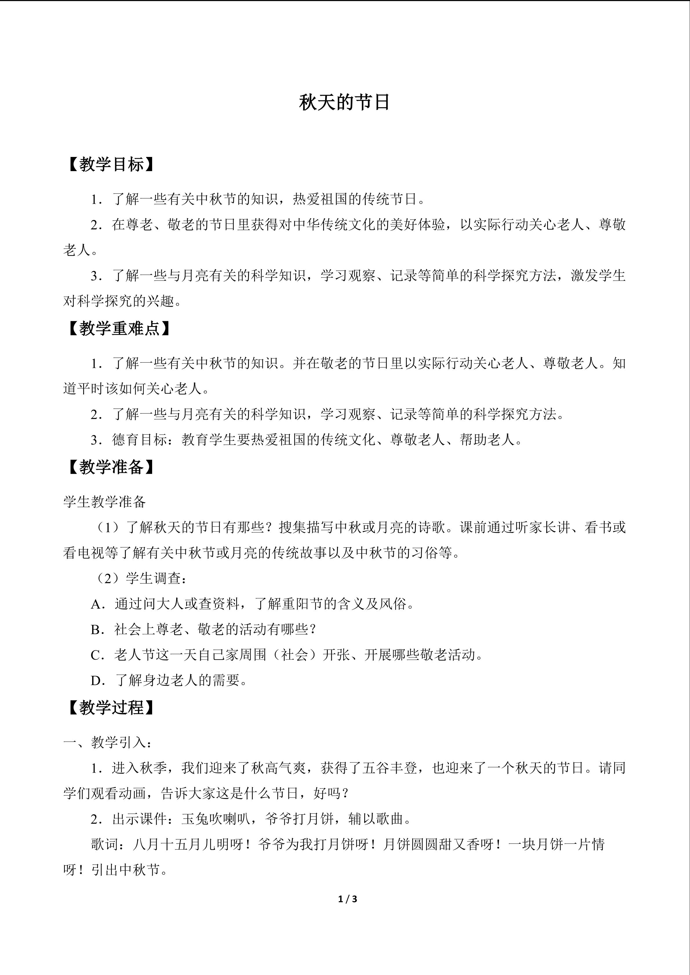 秋天的节日_教案1