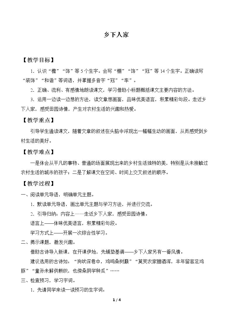 21 乡下人家