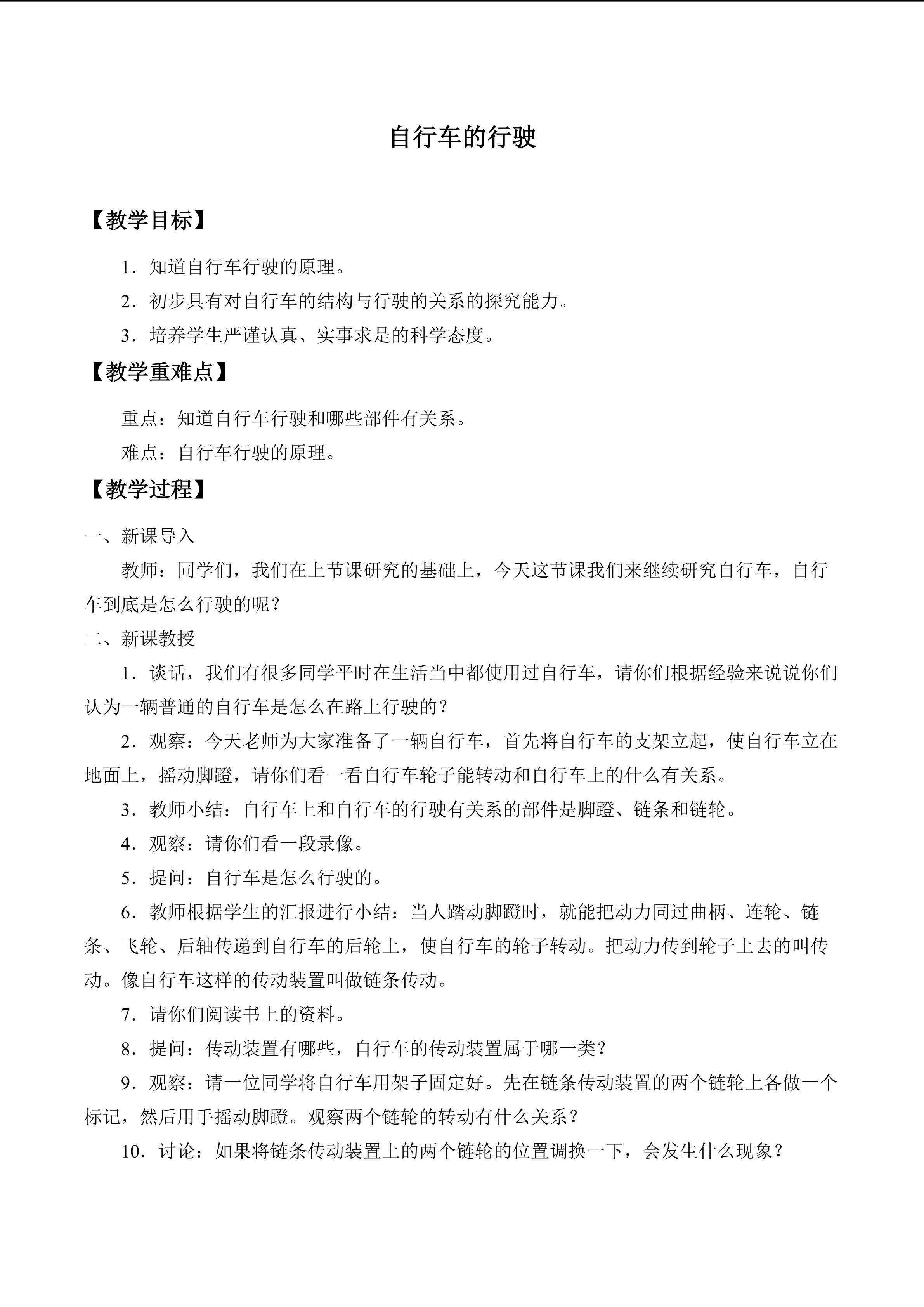 自行车的行驶
