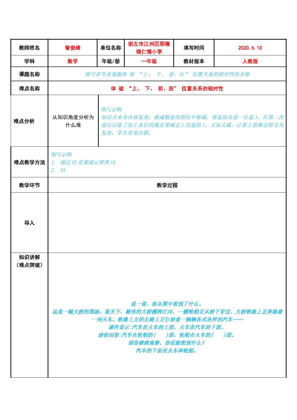体 验 “上、 下、 前、后” 位置关系的相对性