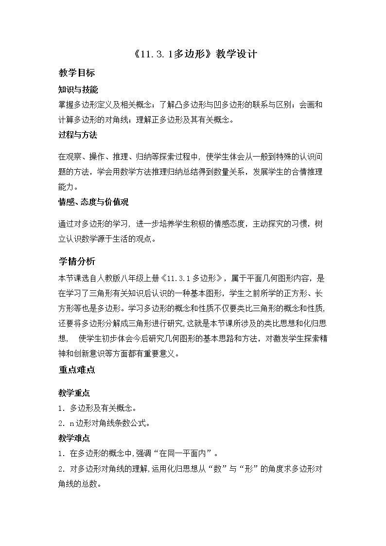 多边形