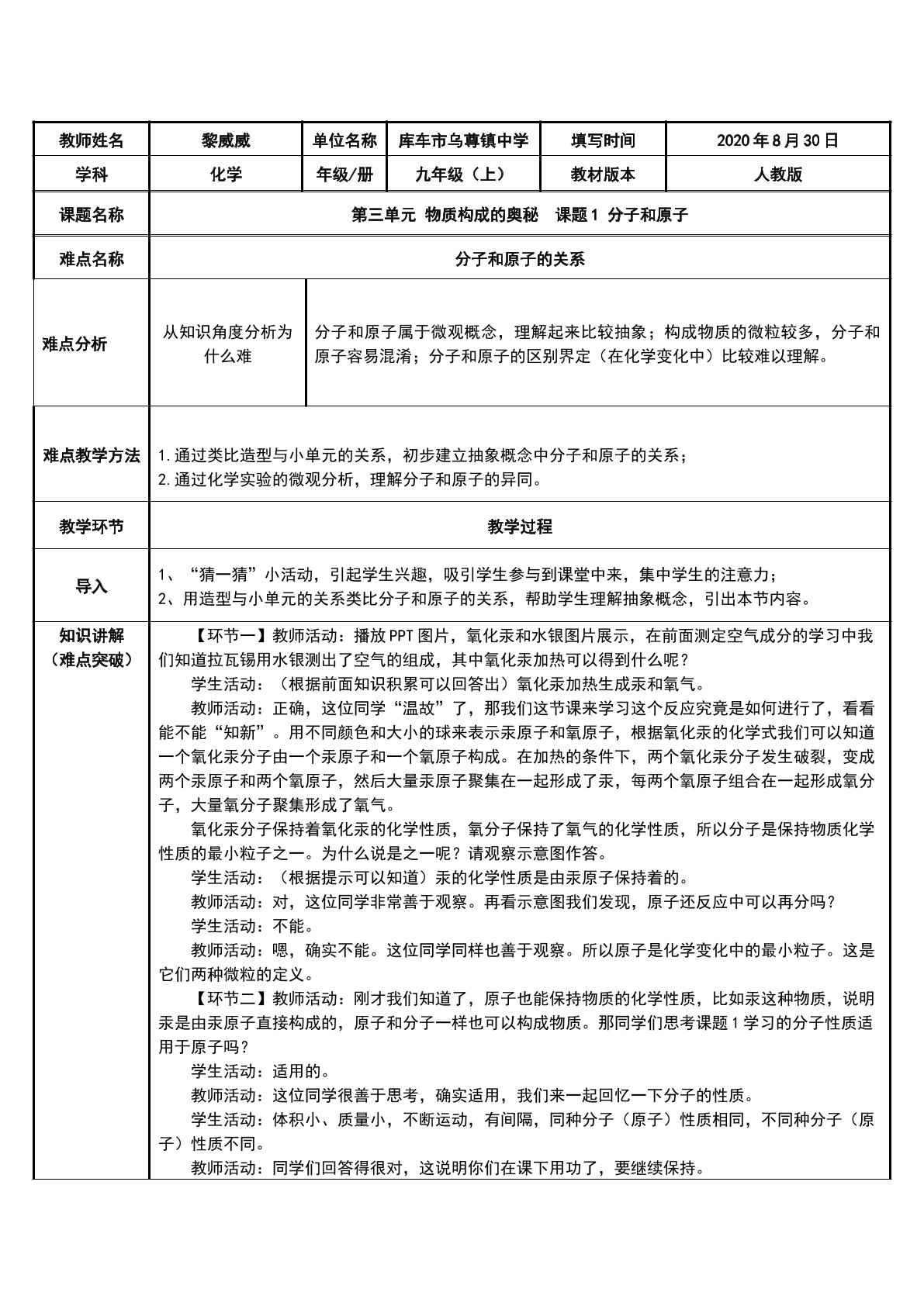 分子与原子之间的关系