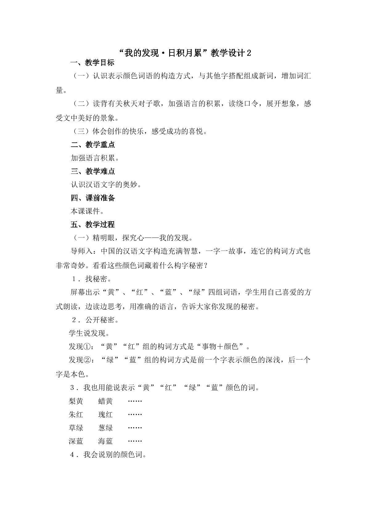 《语文园地三》第一课时教学设计2
