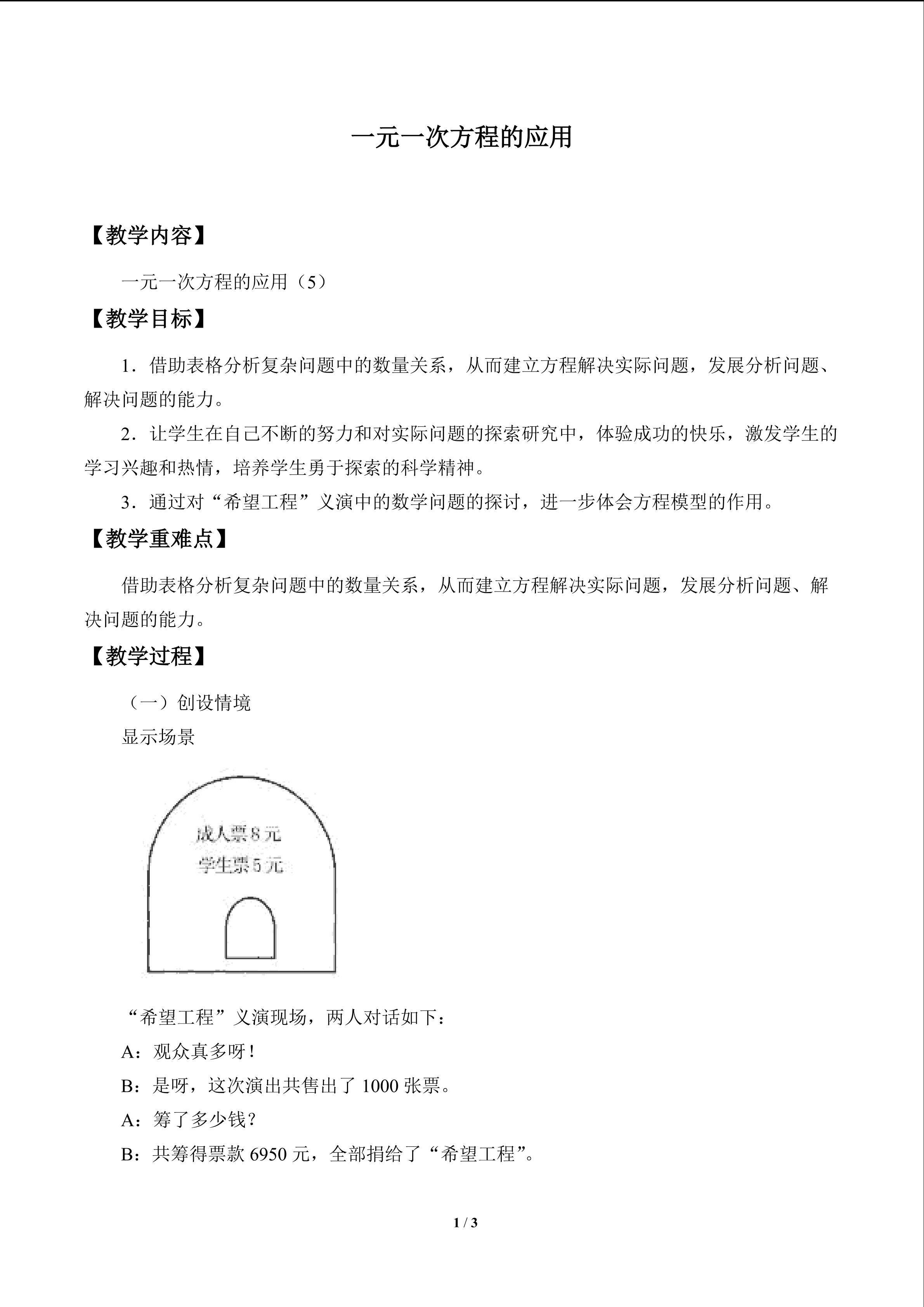 一元一次方程的应用_教案4