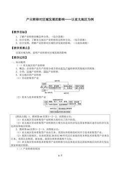 产业转移对区域发展的影响——以亚太地区为例
