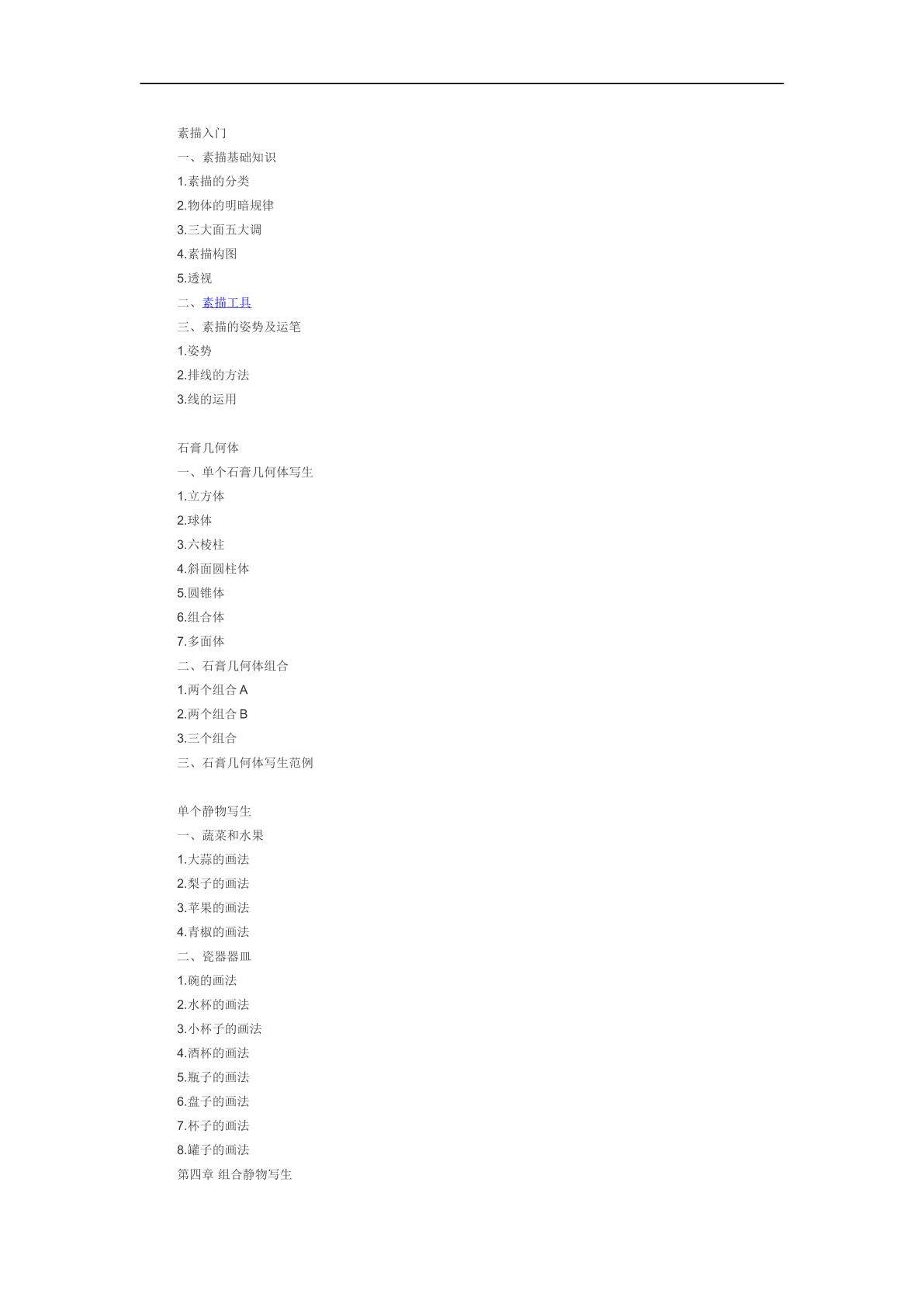 素描工具