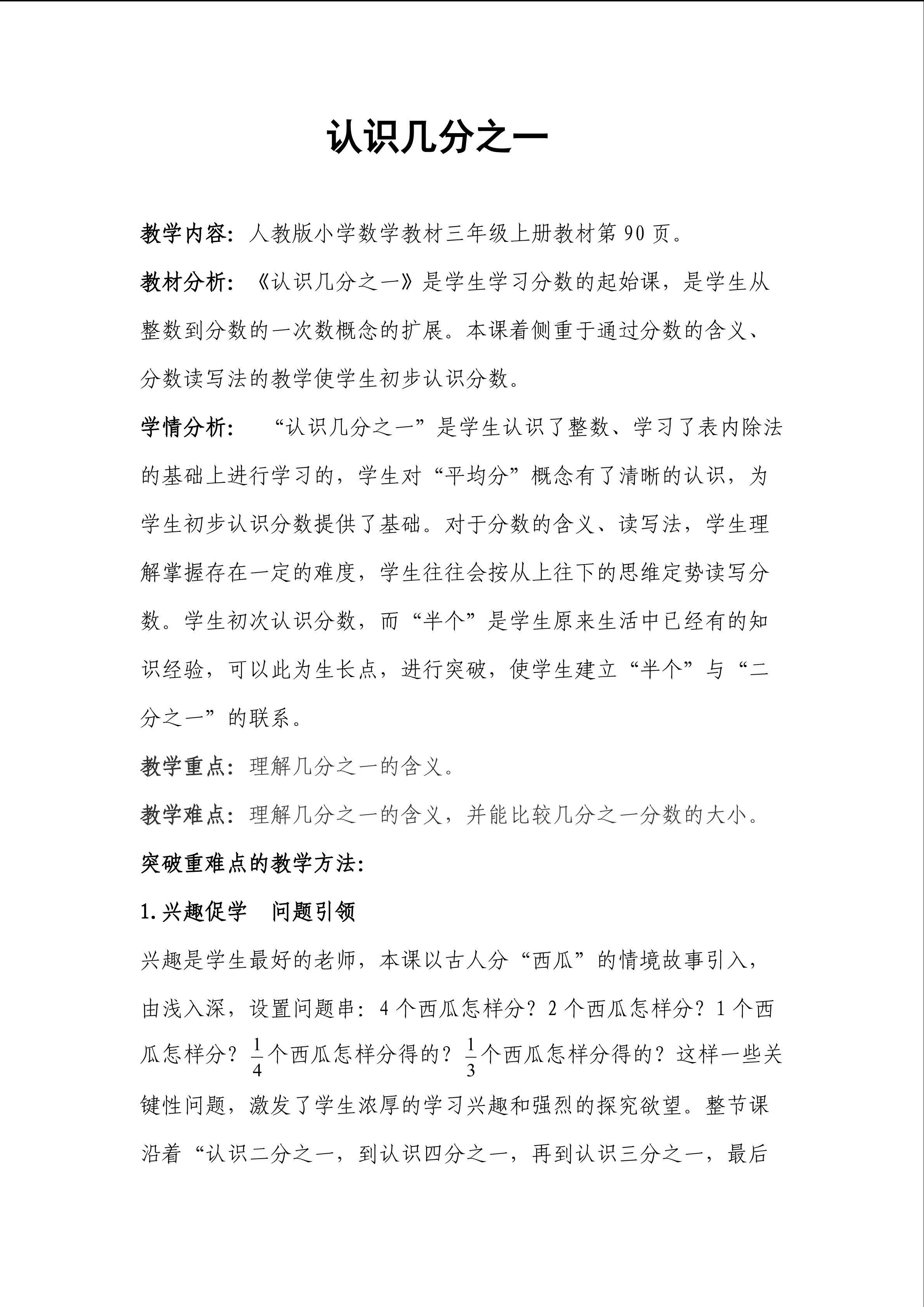 认识几分之一