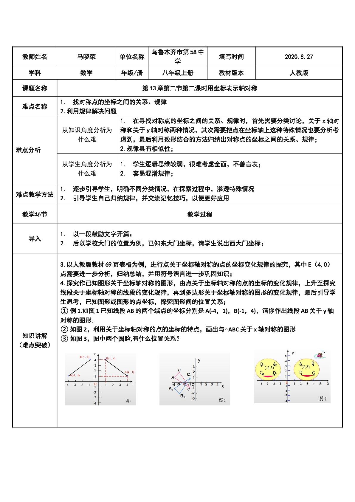 用坐标表示轴对称