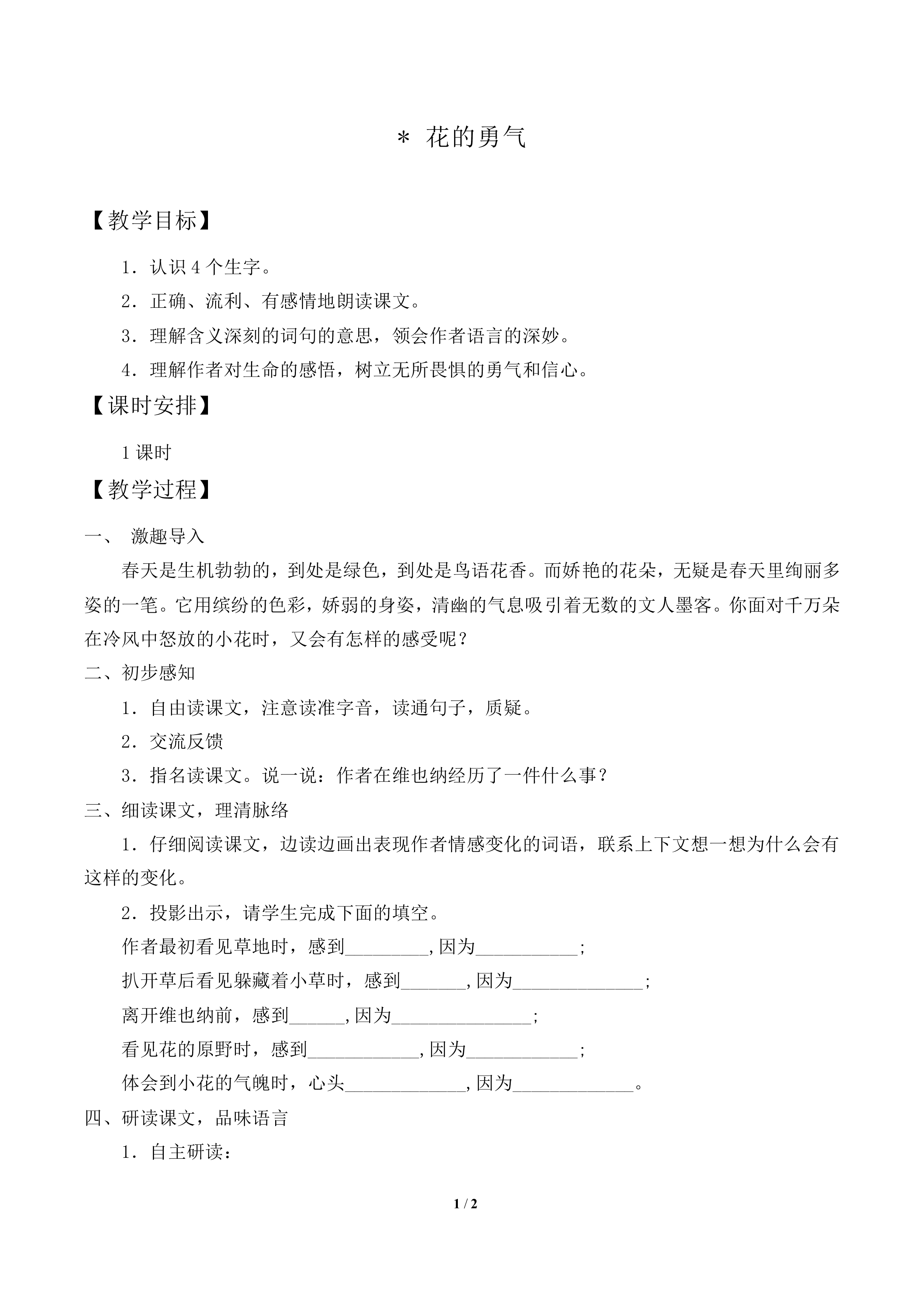 花的勇气          _教案2