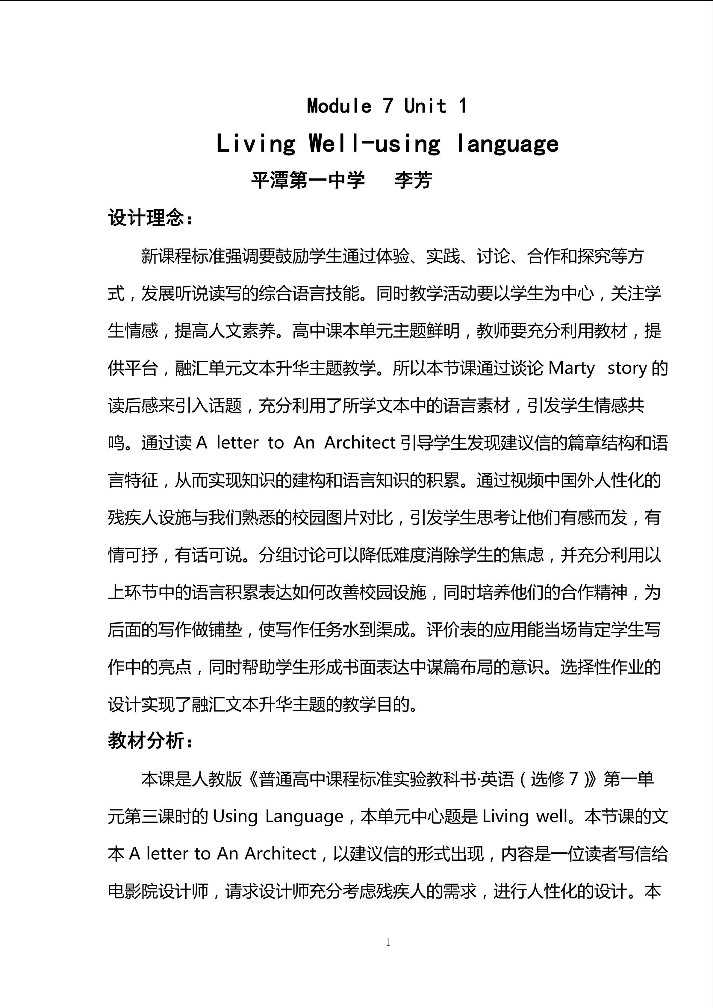 教学设计 Module 7 Unit 1