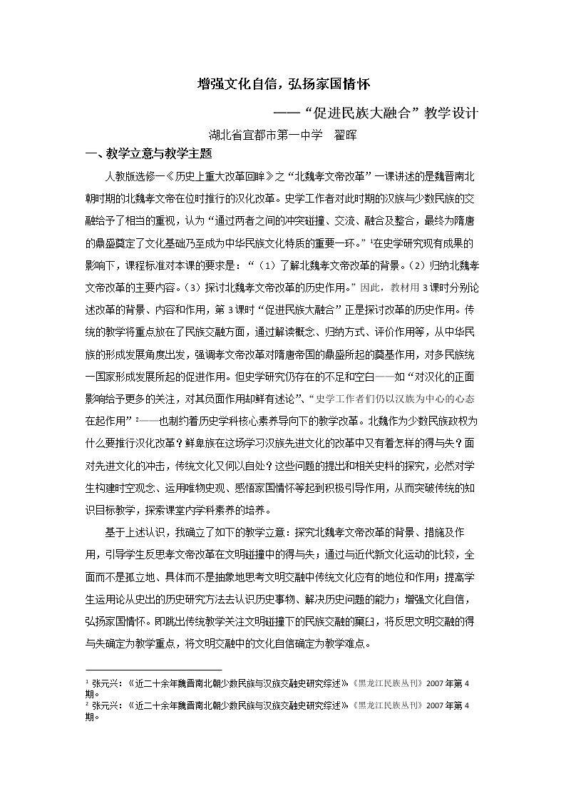 第3课　促进民族大融合
