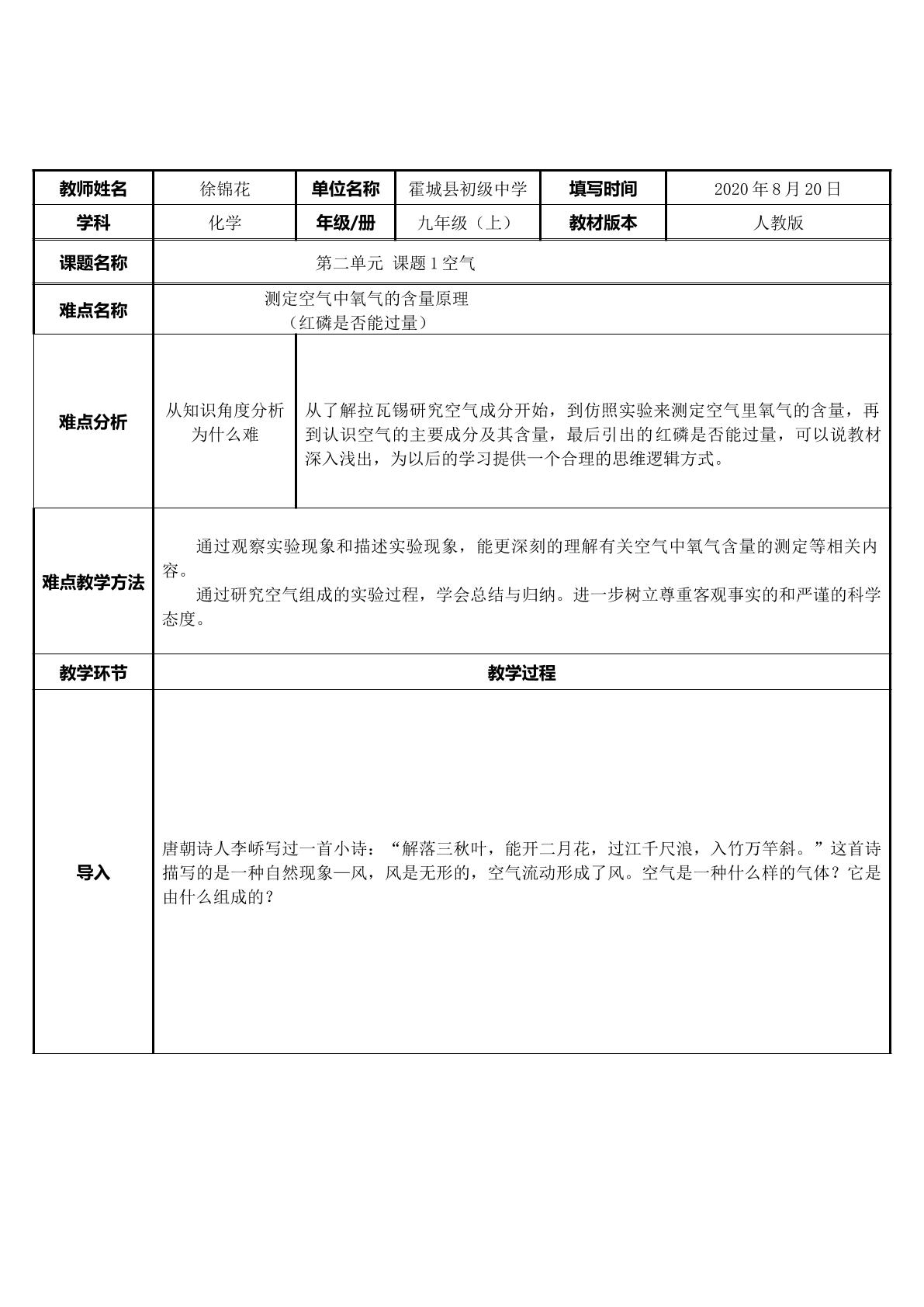 测定空气里氧气的含量原理（红磷是否能过量）