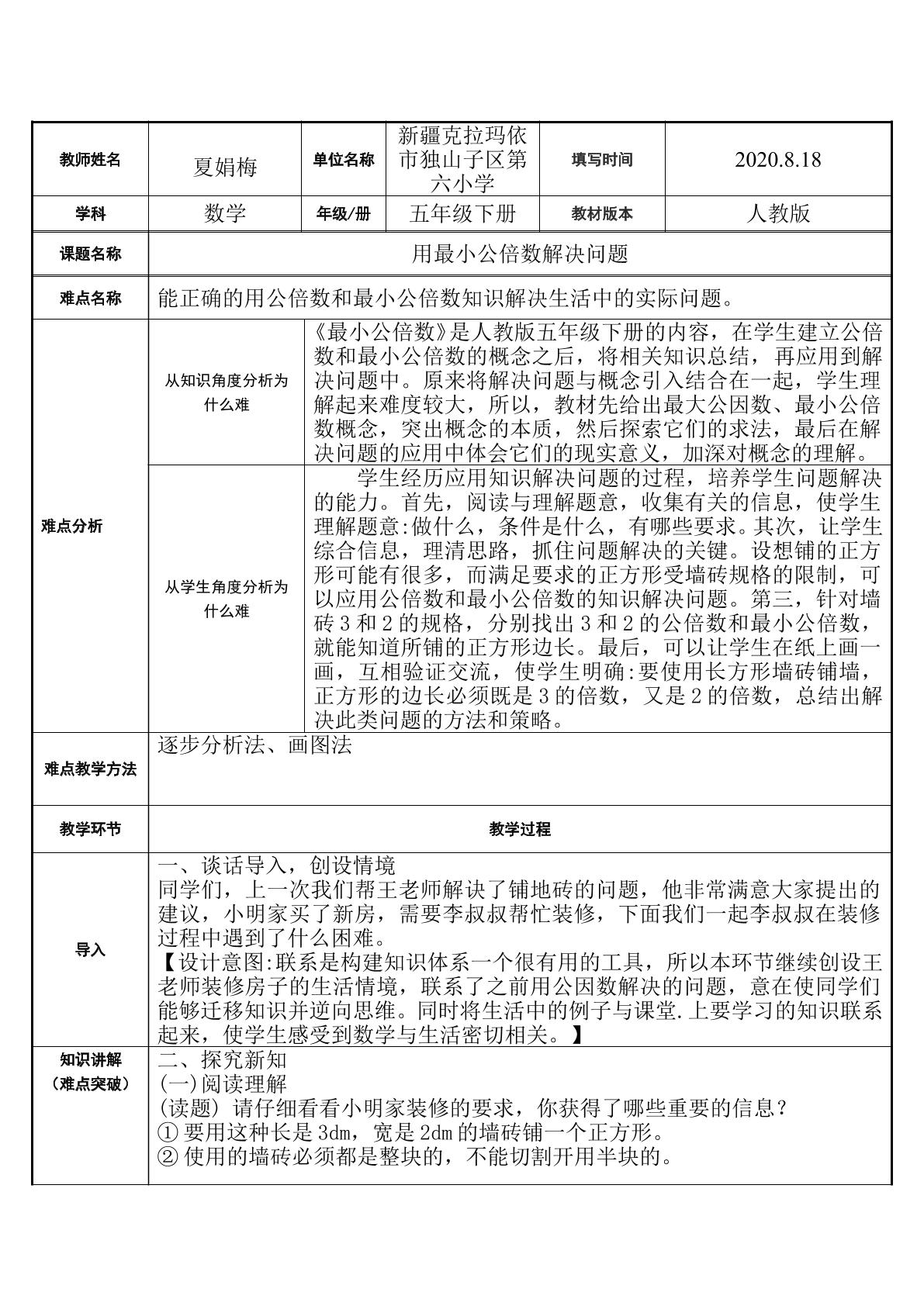 用最小公倍数解决问题