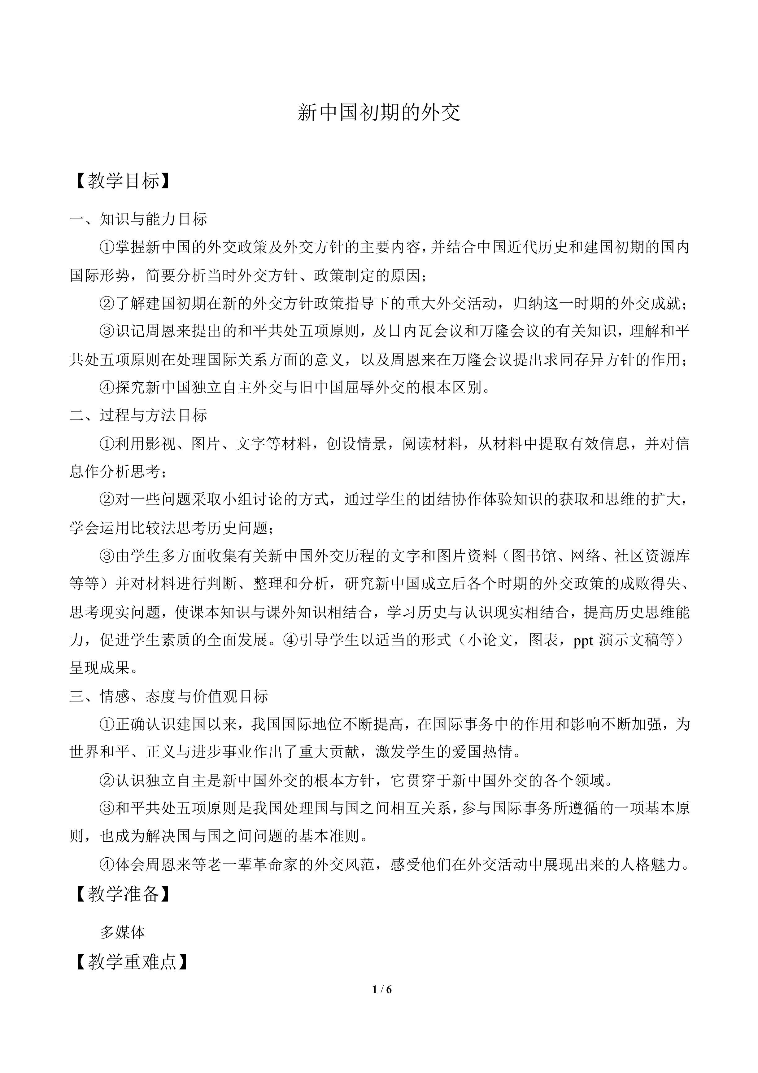 新中国初期的外交_教案4