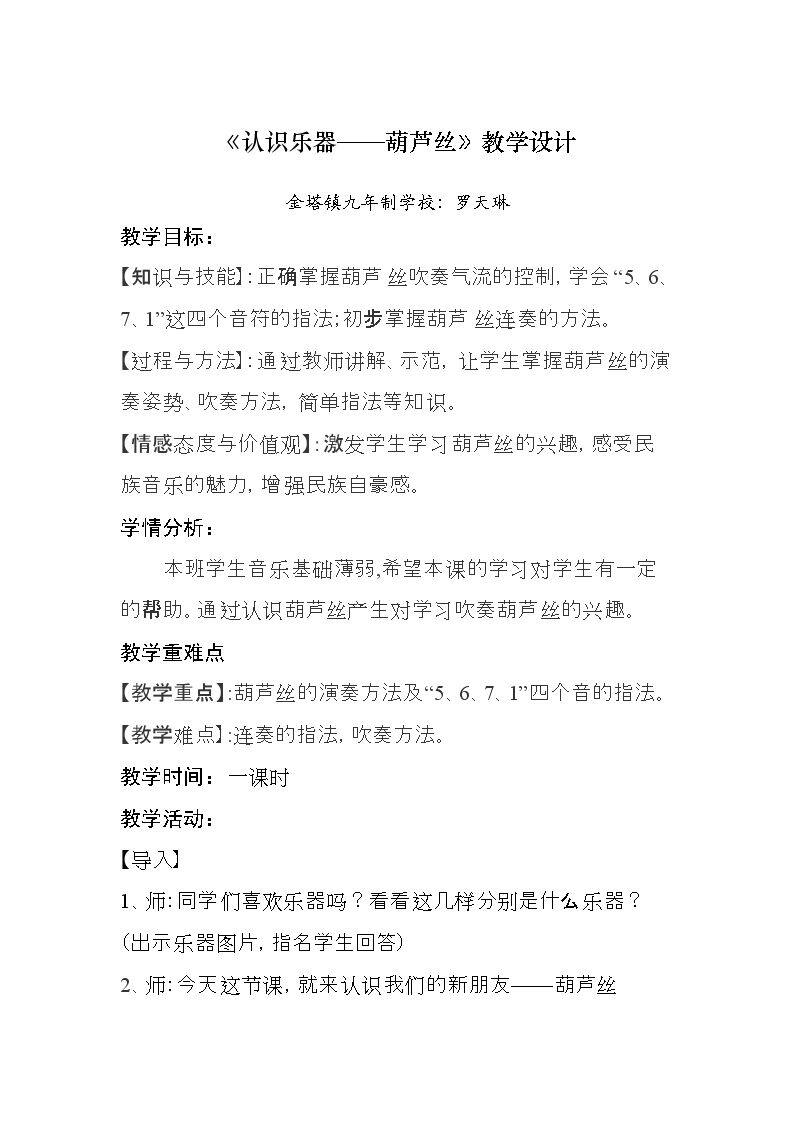 （认识乐器）葫芦丝