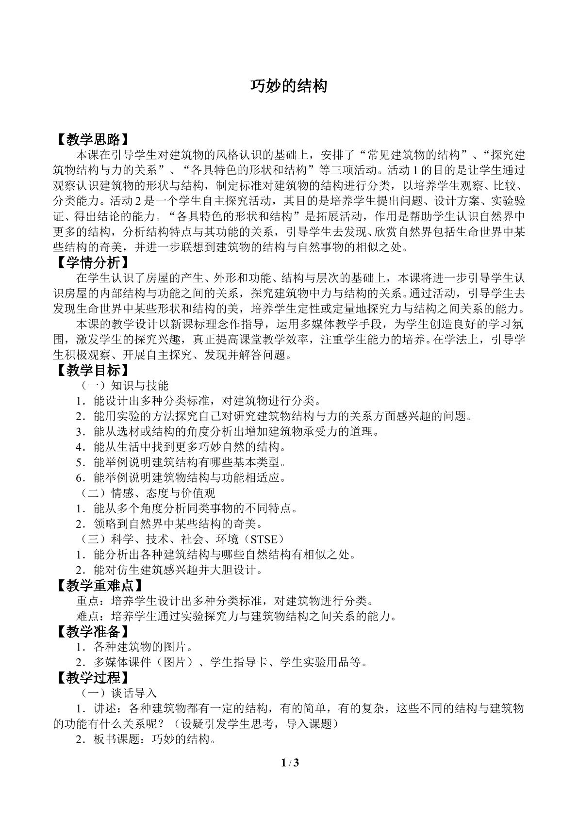 巧妙的结构_教案1