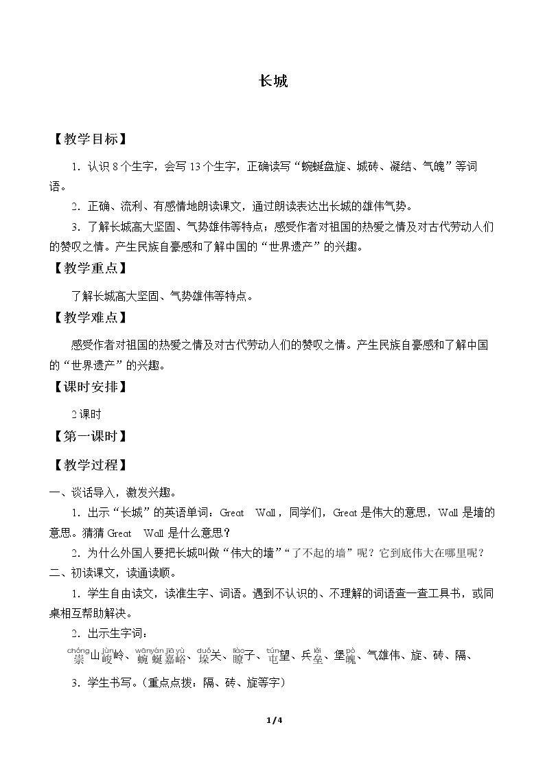 17 长城