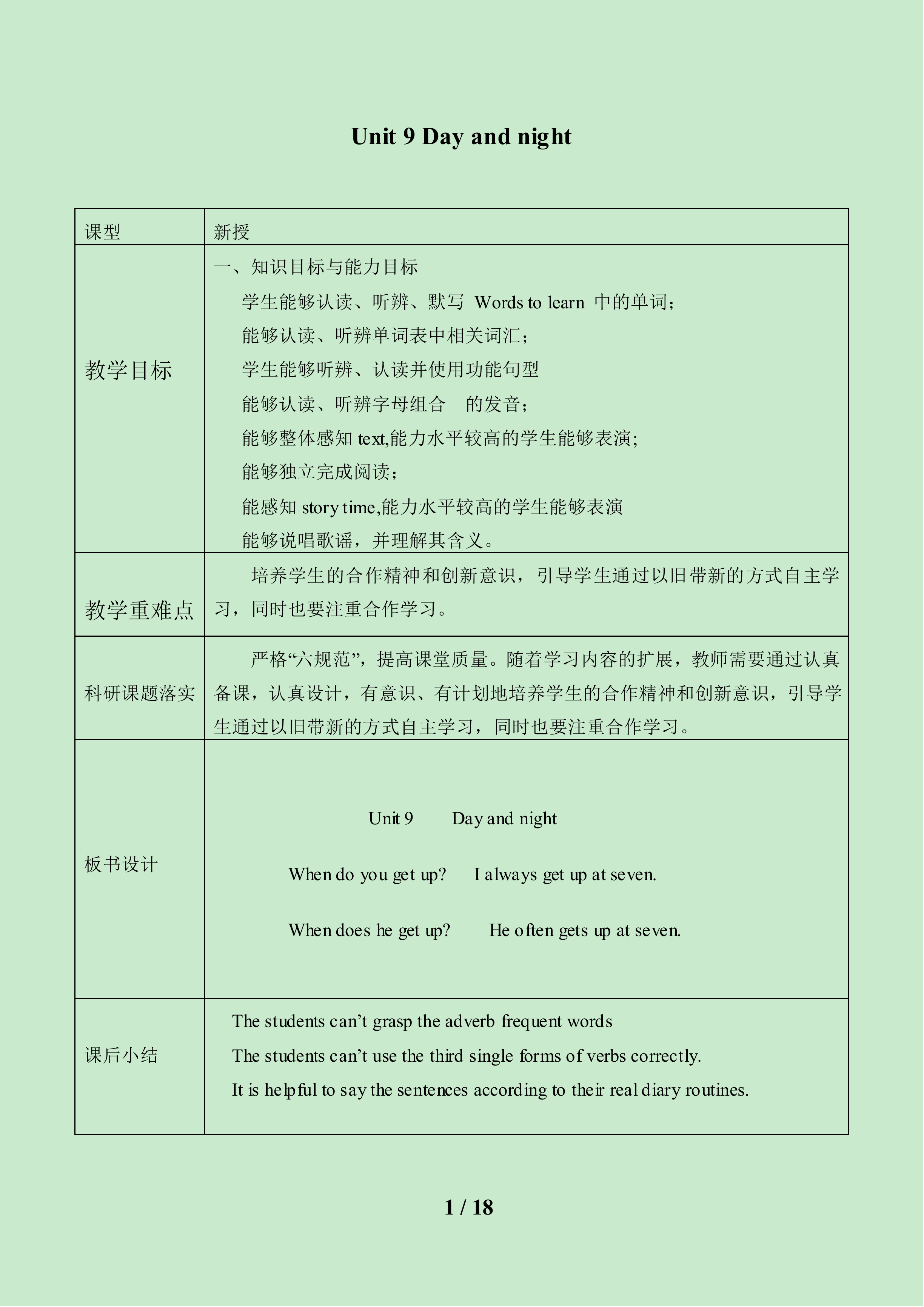 Unit 9 Day and Night_教案2