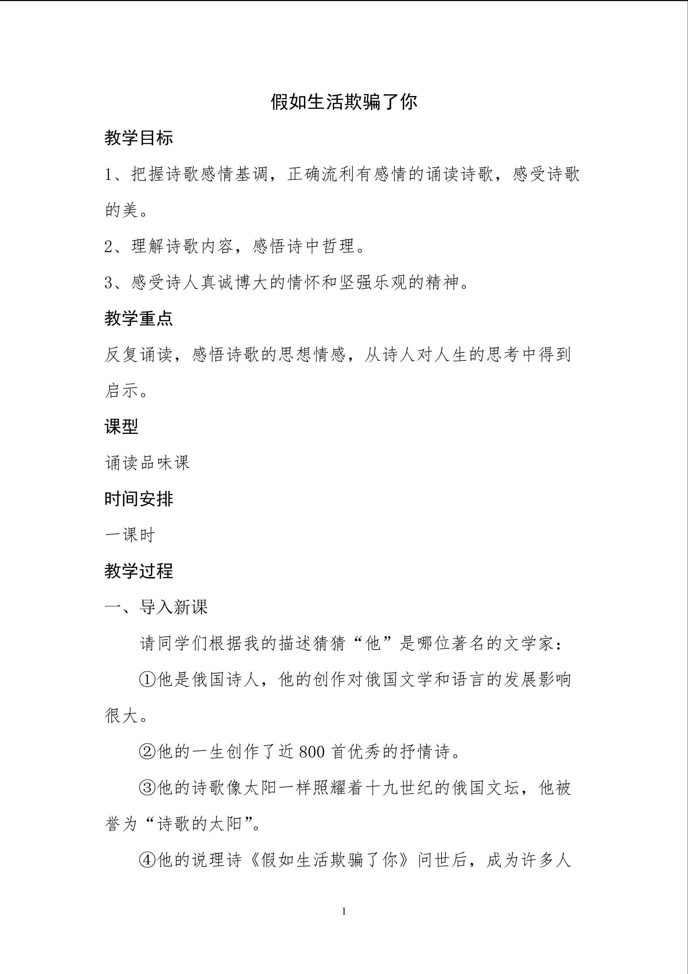 假如生活欺骗了你