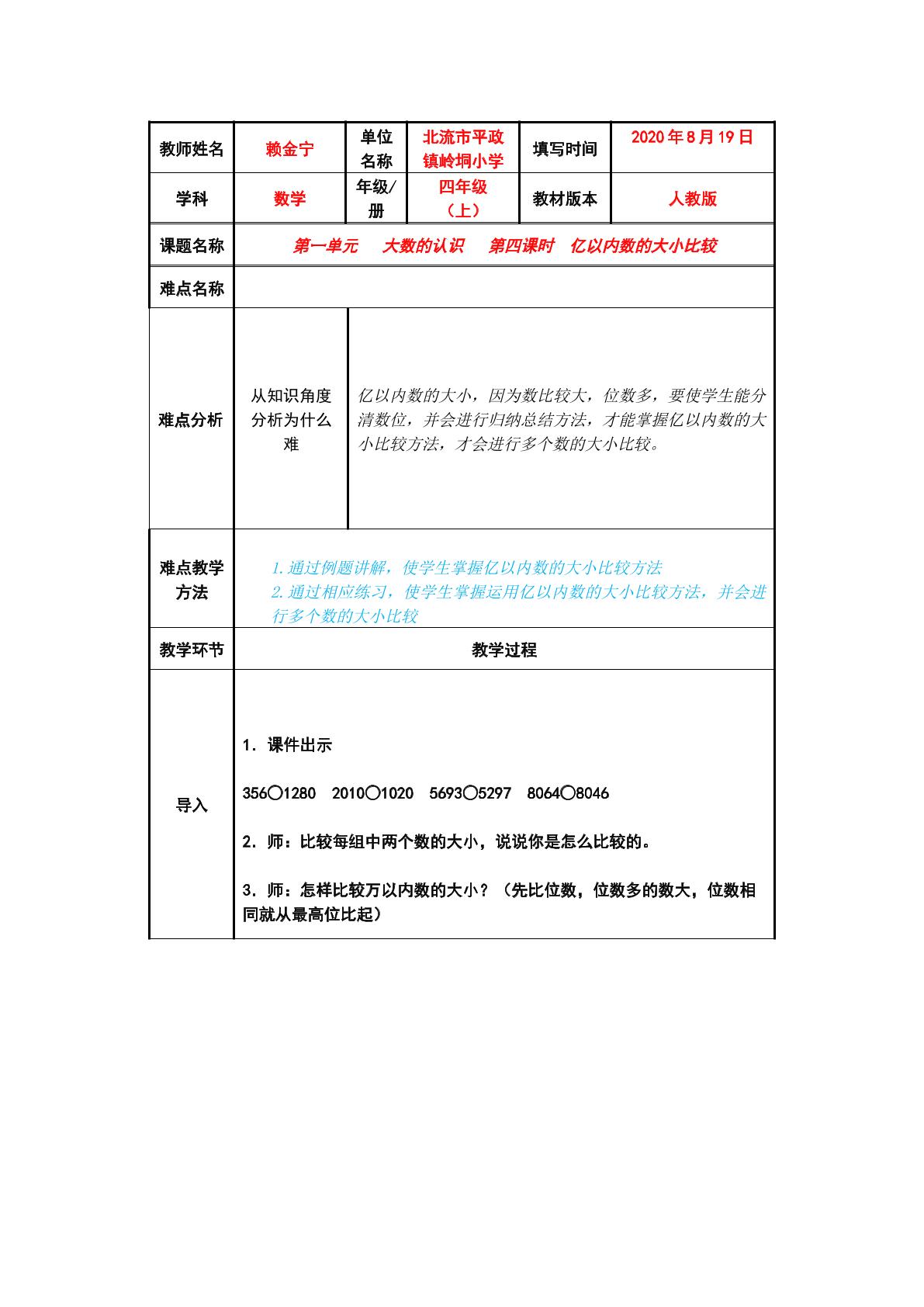 亿以内数的大小比较