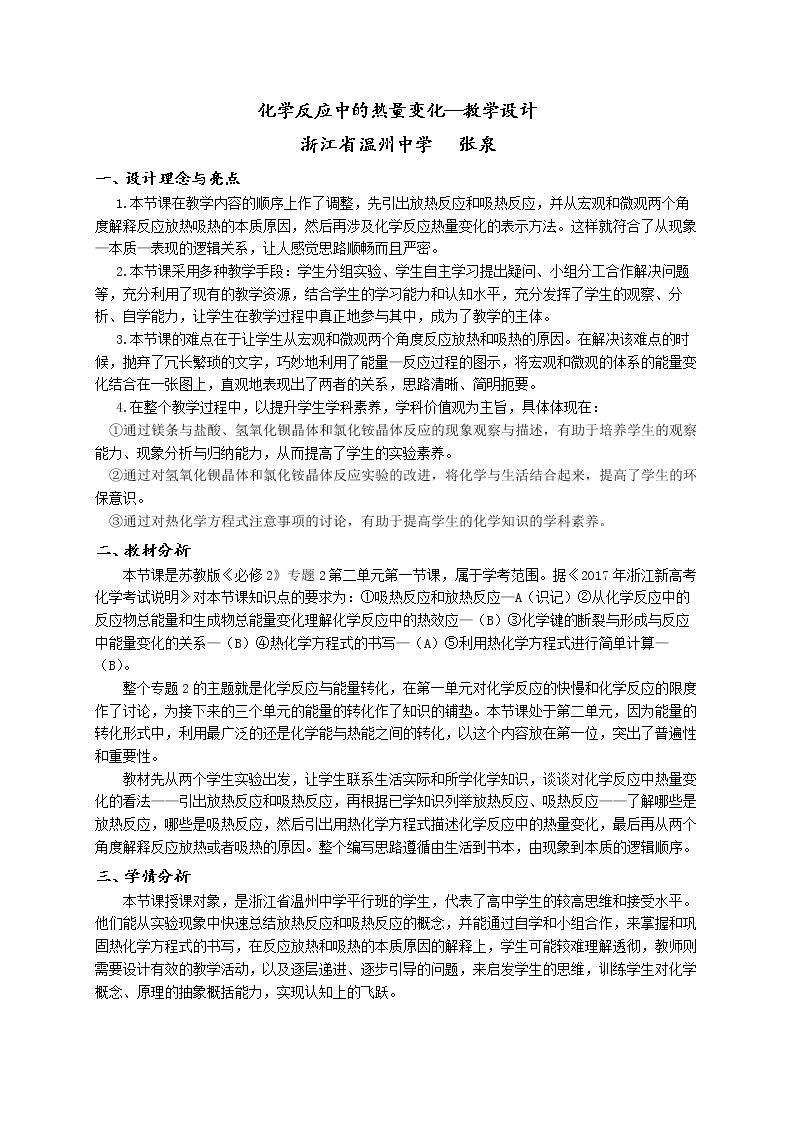 第二单元 化学反应中的能量