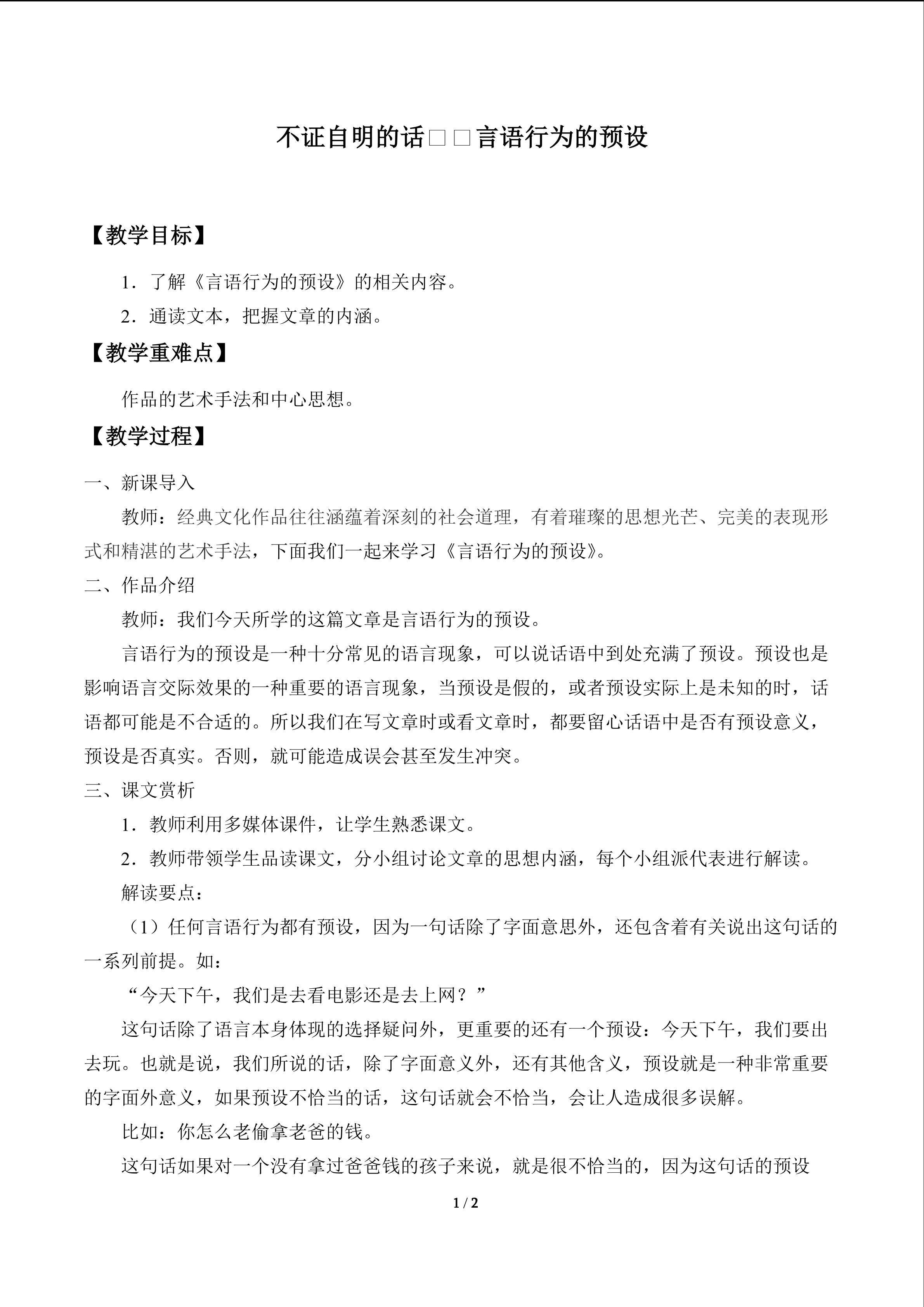不证自明的话——言语行为的预设