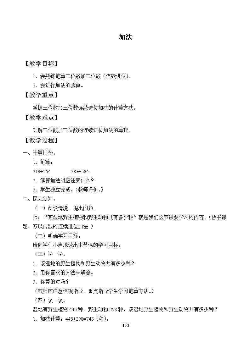 加法