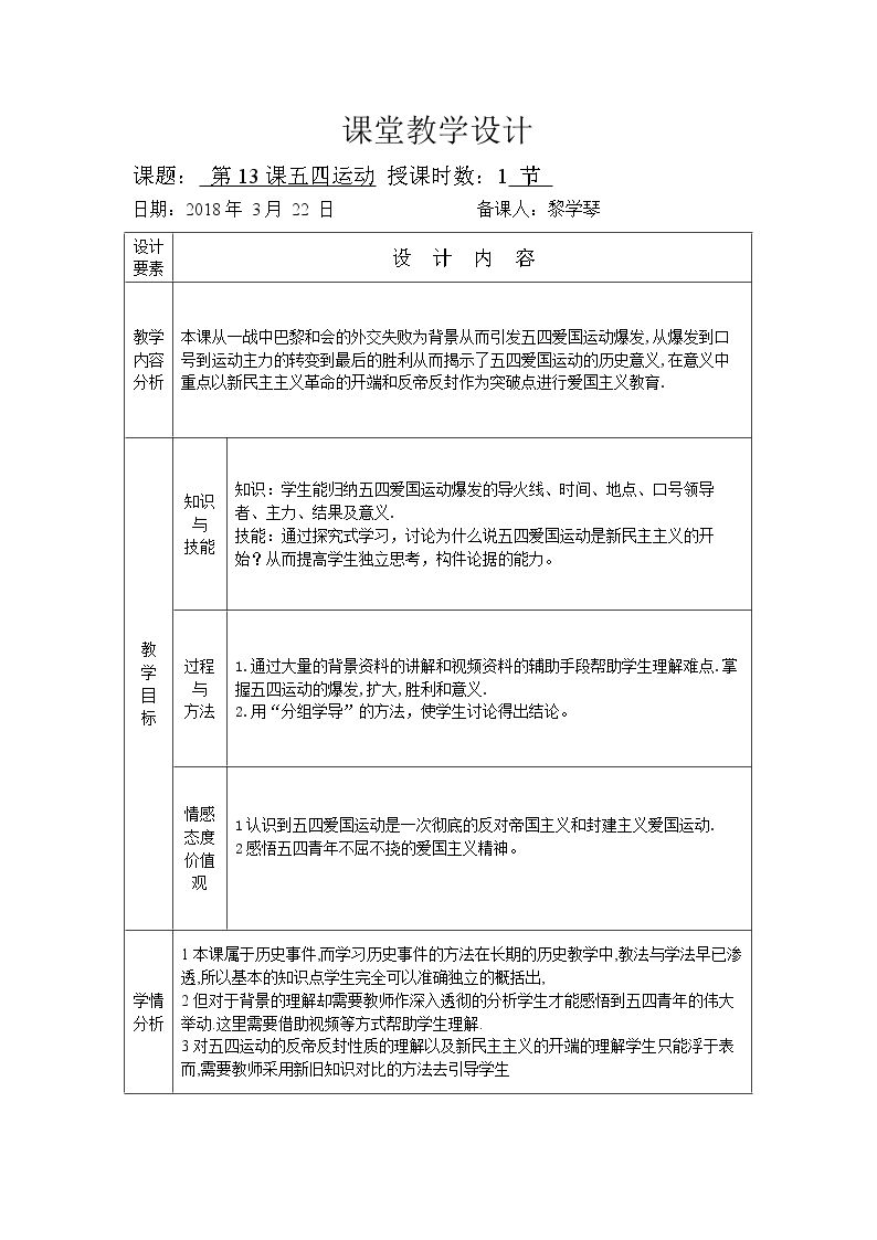 第13课 五四运动