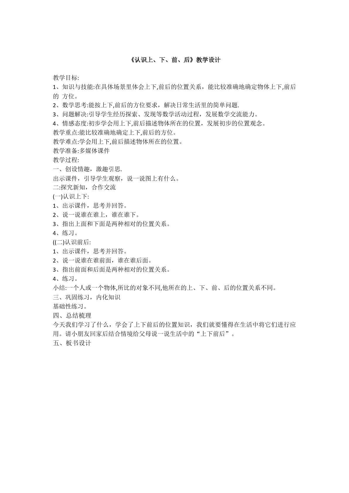 上下前后