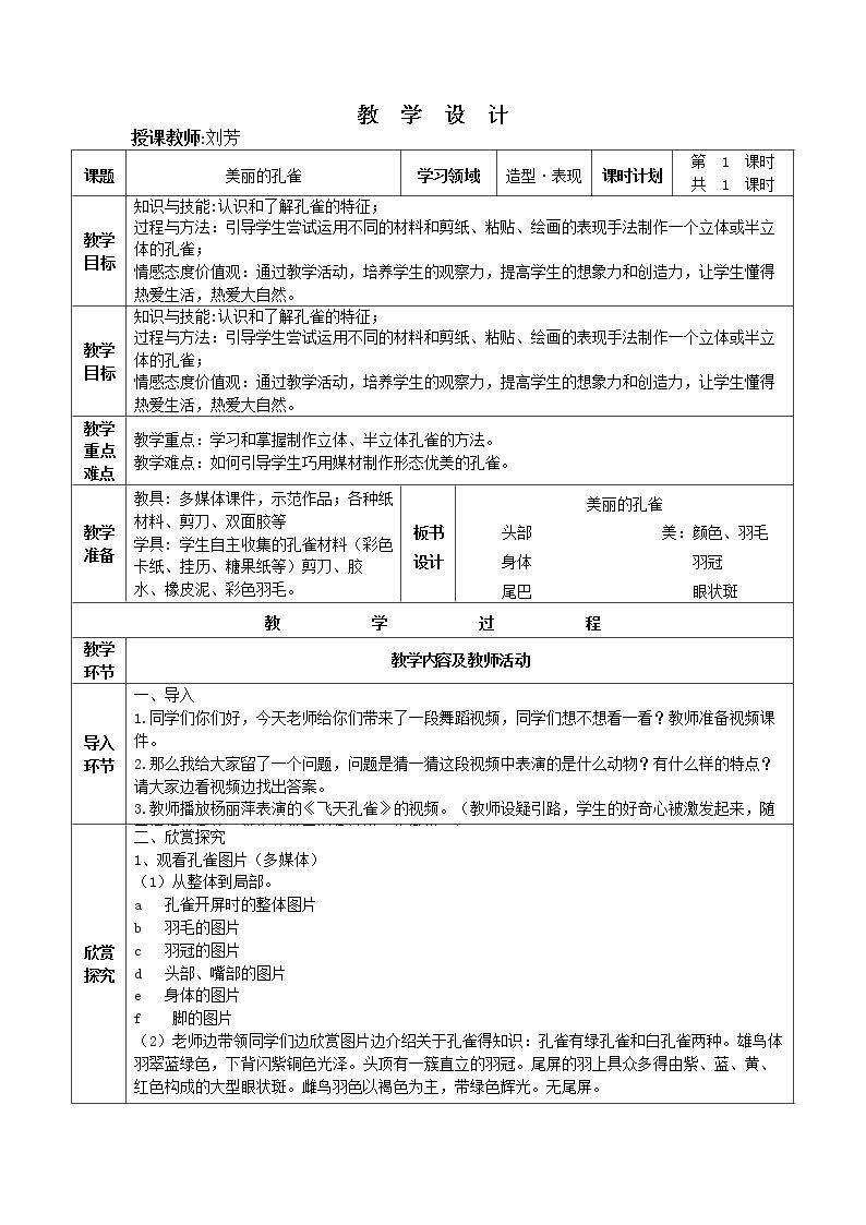 第7课　美丽的·孔雀