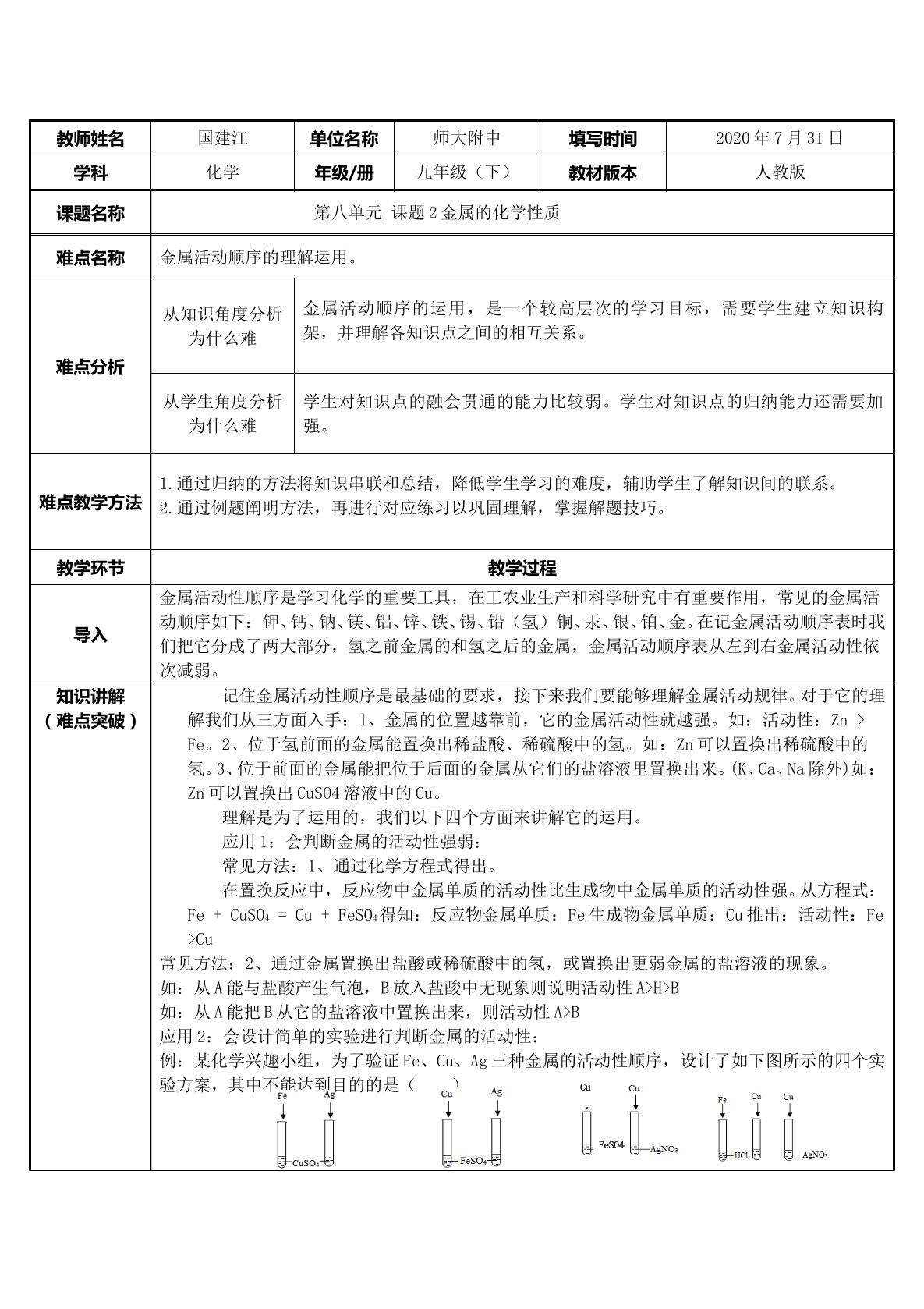 第八单元 课题2金属的化学性质