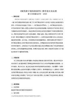 第二节 种子萌发的条件