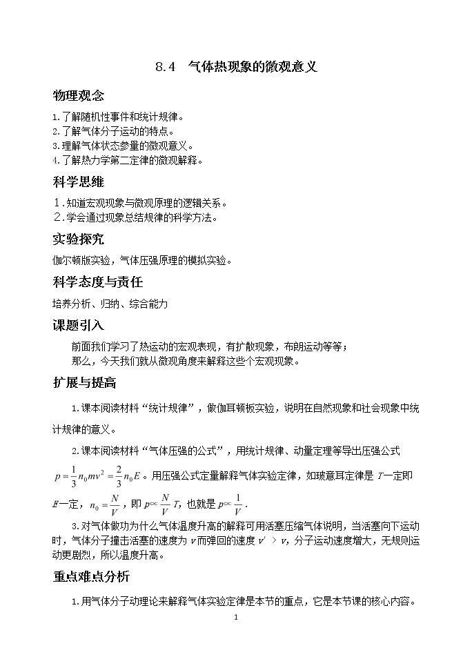 4　气体热现象的微观意义
