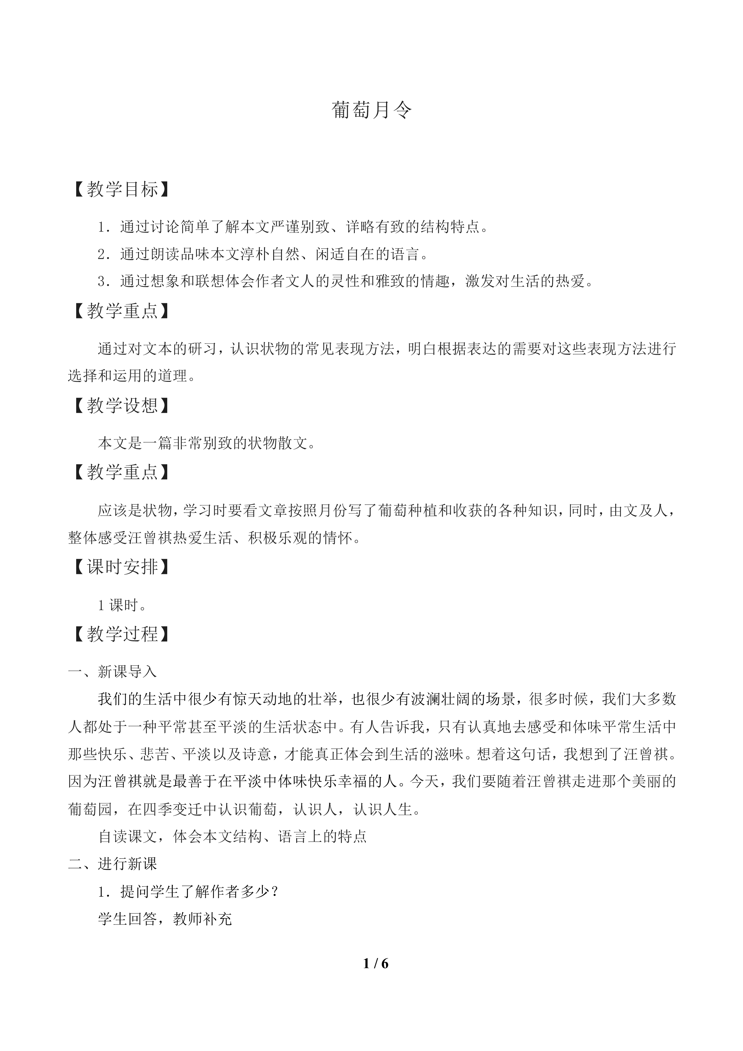 葡萄月令_教案1