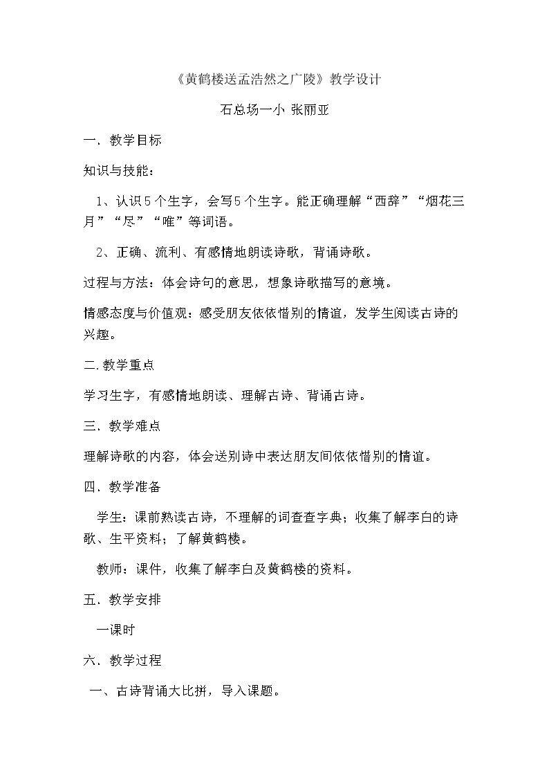 黄鹤楼送孟浩然之广陵