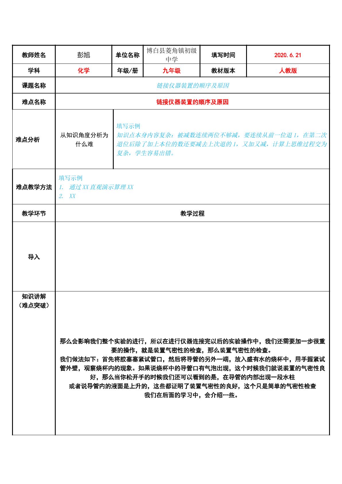 链接仪器装置的顺序及原因