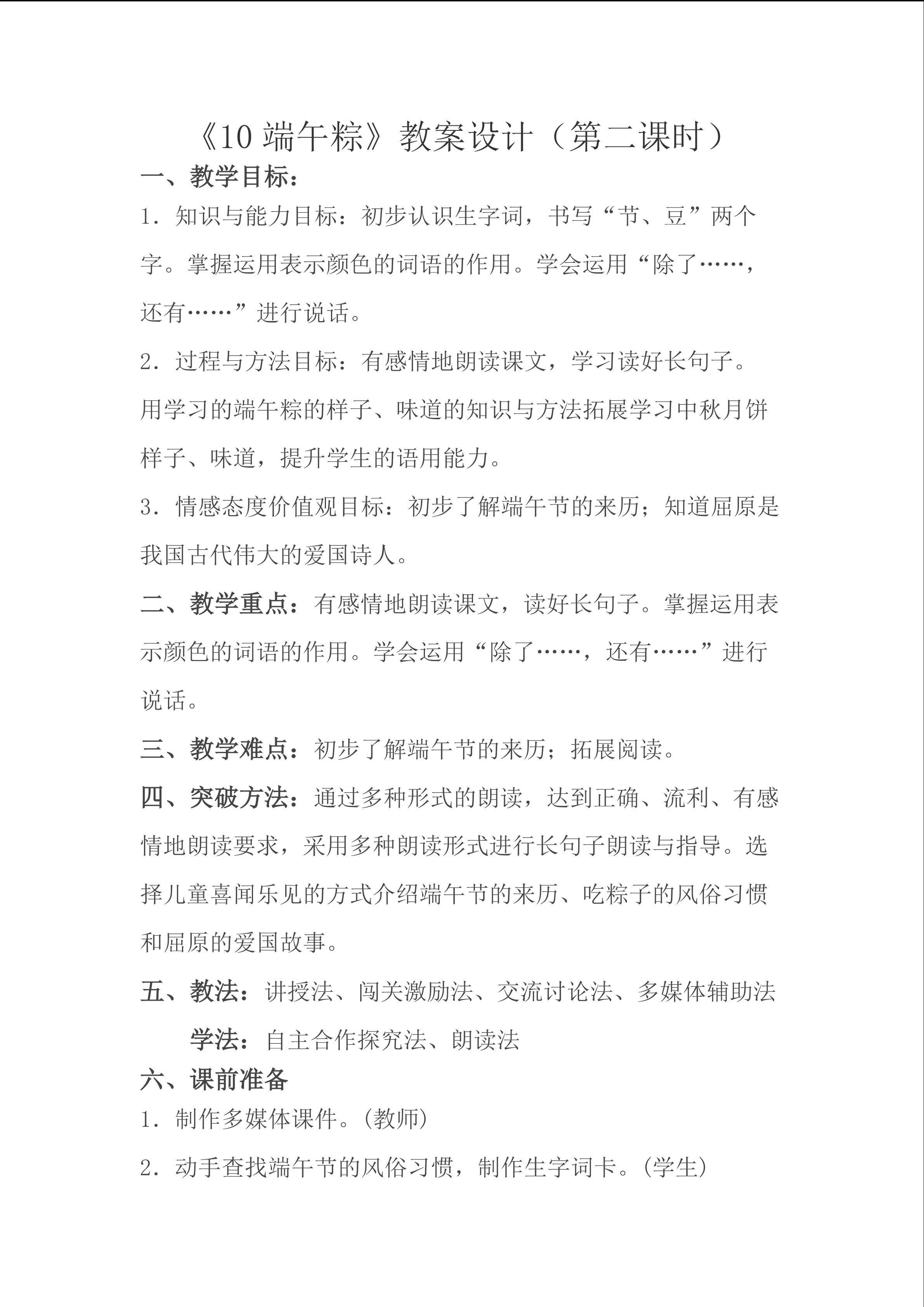 端午粽