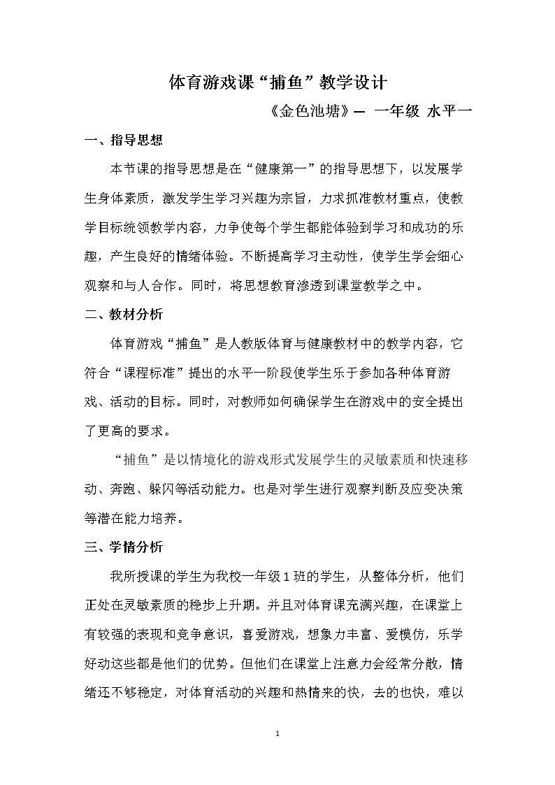 6.捕鱼