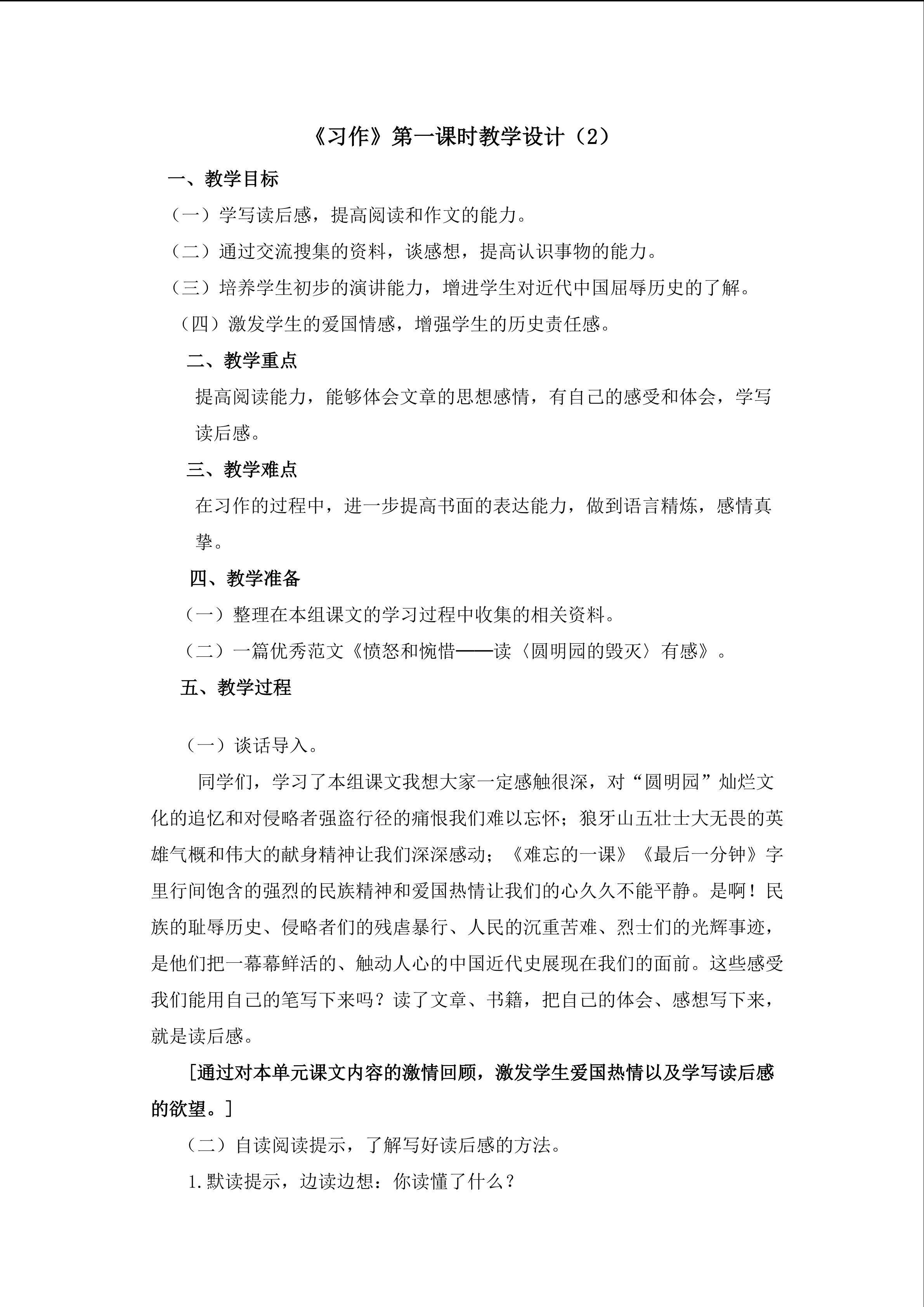 《习作》第一课时教学设计2