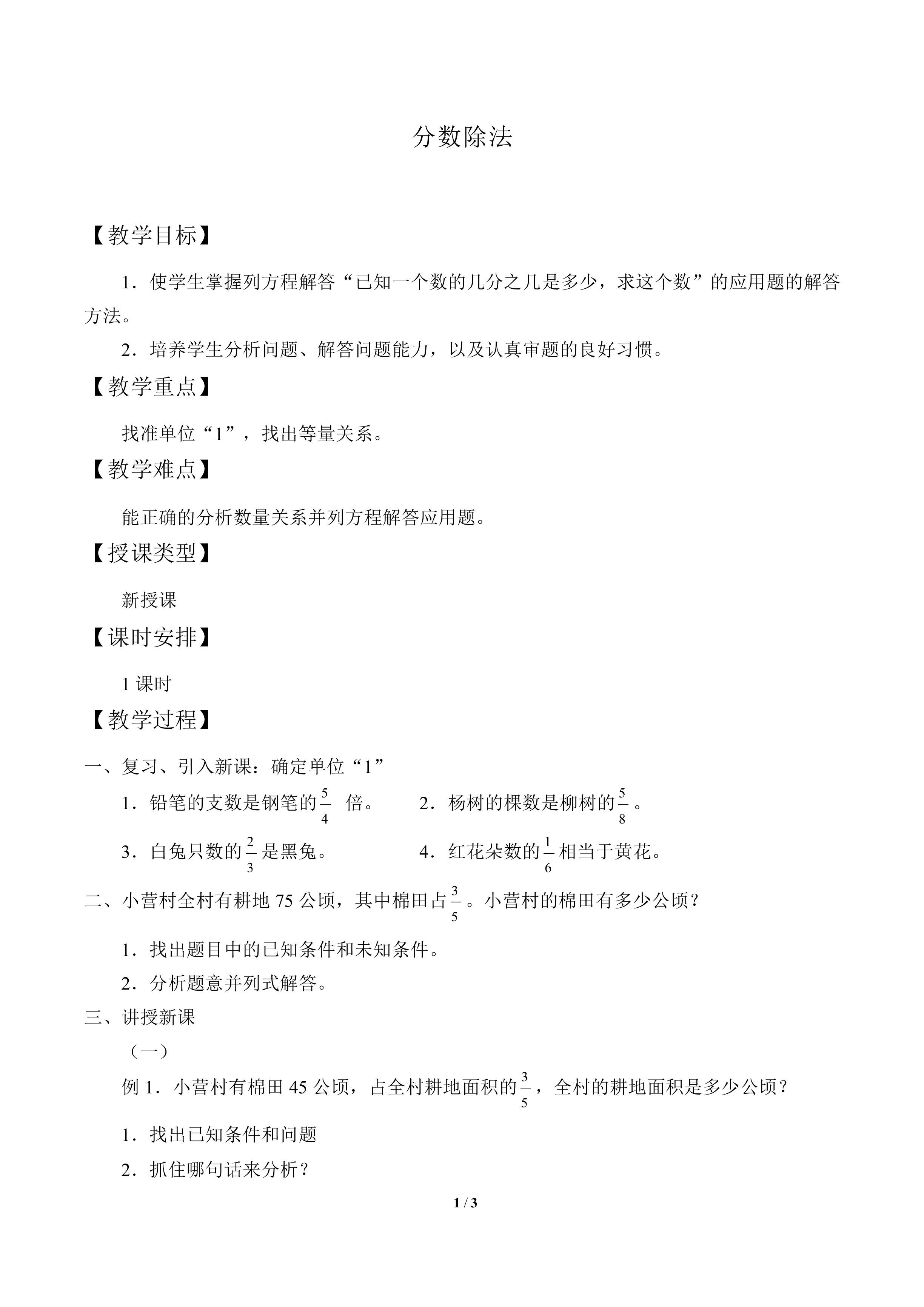 分数除法_教案1