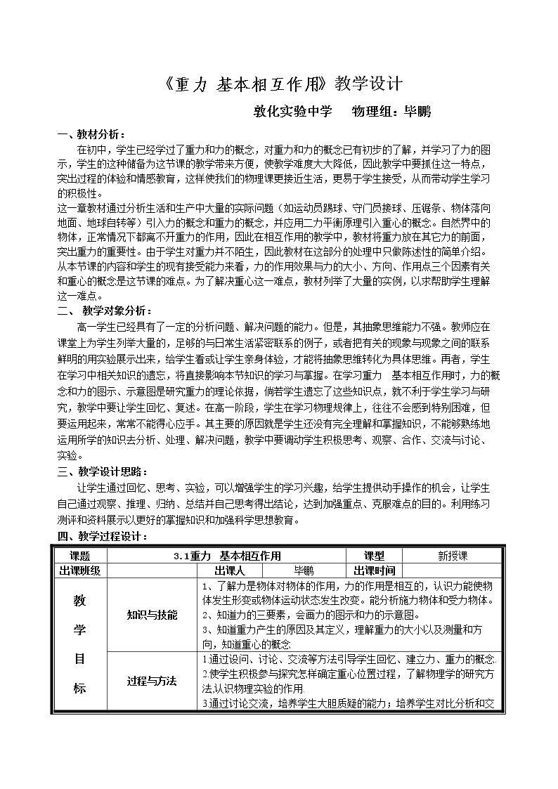 1　重力　基本相互作用