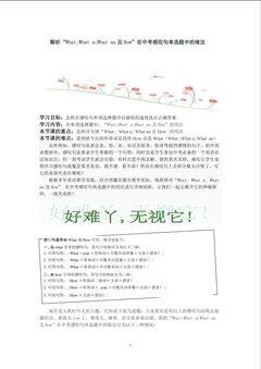 解析“What;What a;What an及How”在中考感叹句单选题中的做法