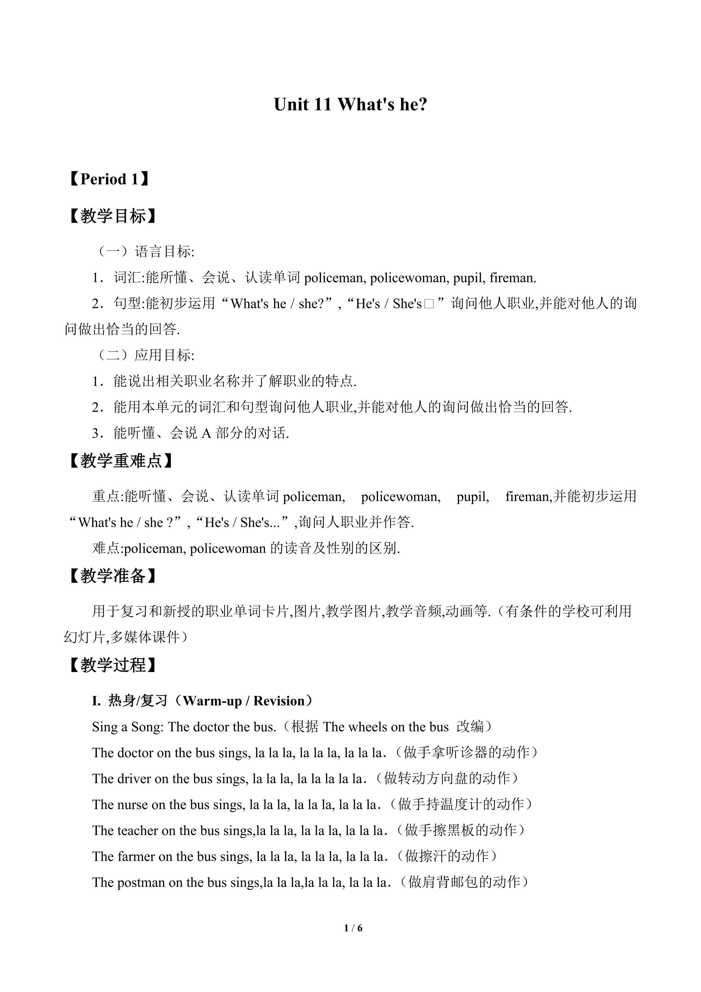 Unit 11 What's he?_教案1