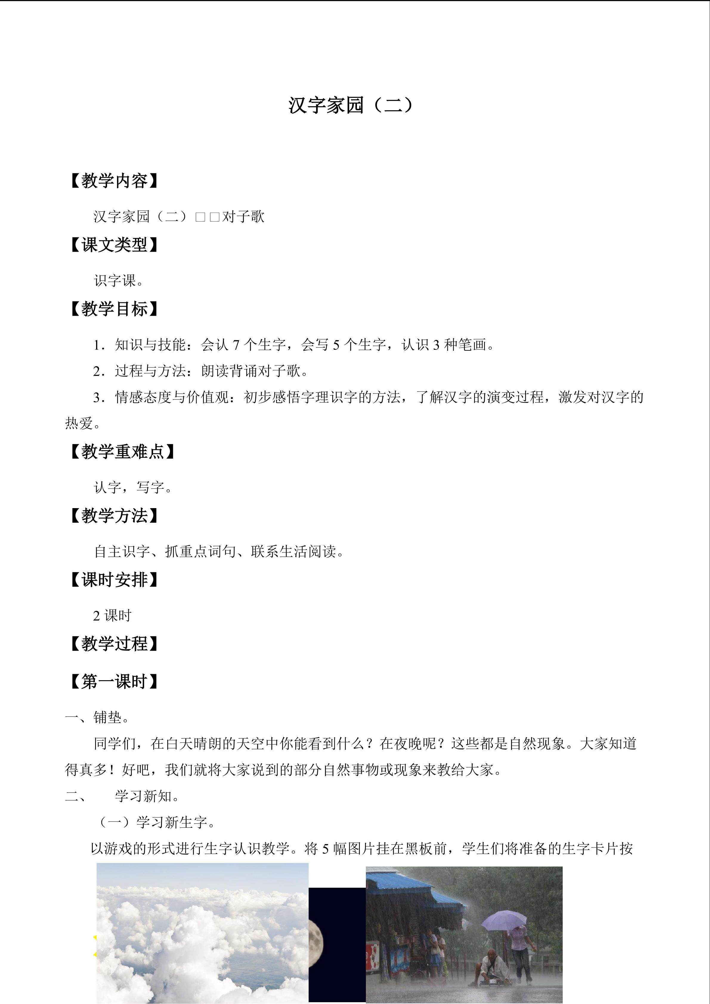 汉字家园（二）_教案2
