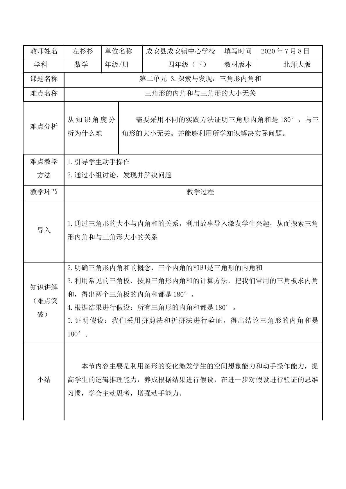三角形内角和