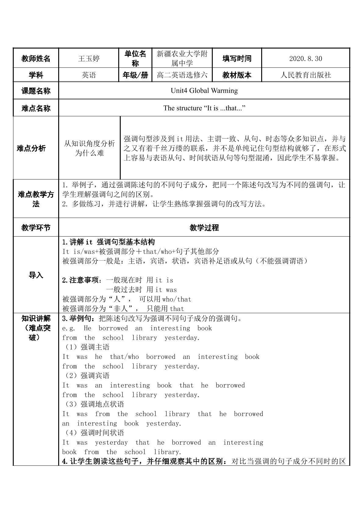 it强调句