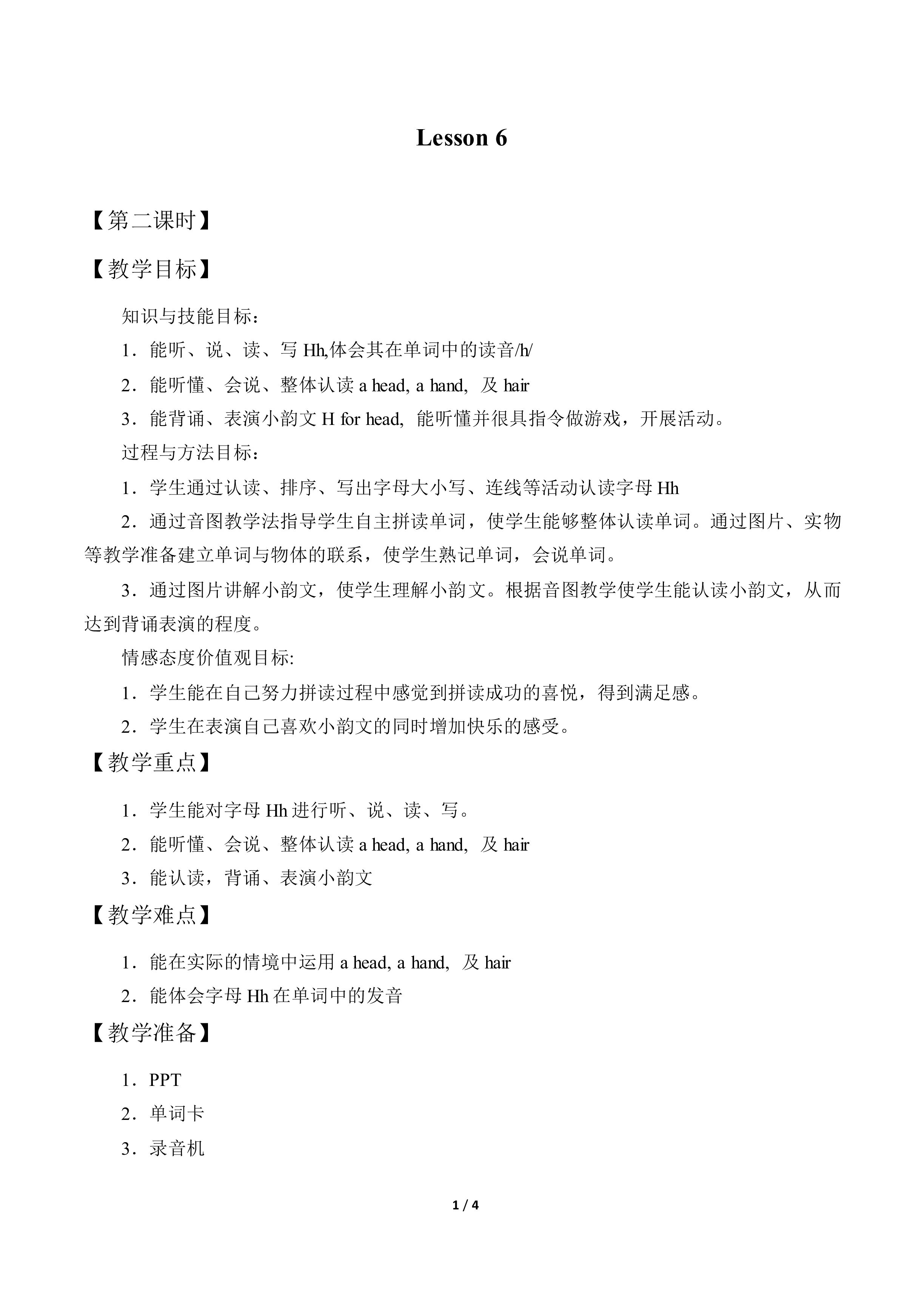 Lesson 6_教案2