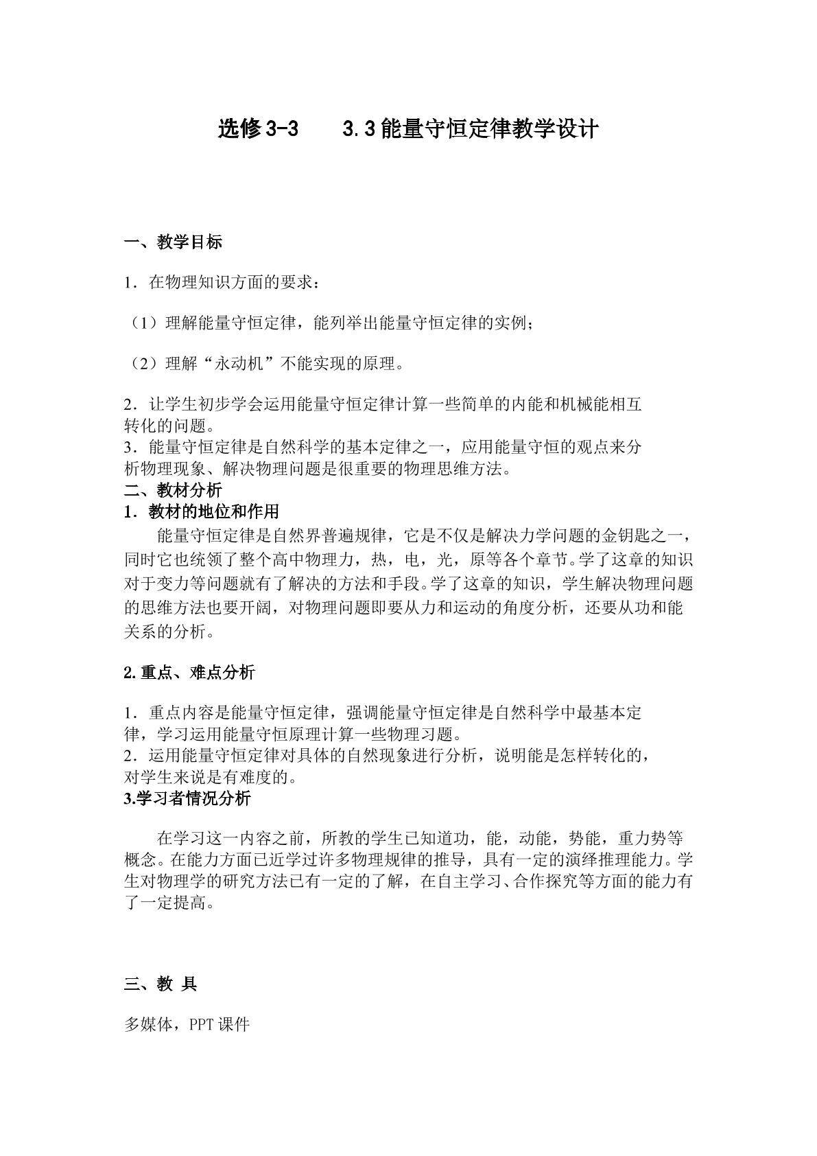 物理粤教版高二年级选修3-3第三章第3节教学设计